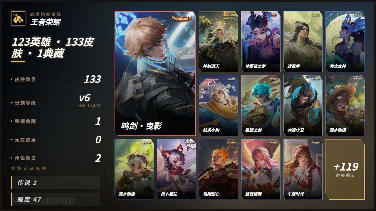 WZLX4570501王者荣耀账号详情图6