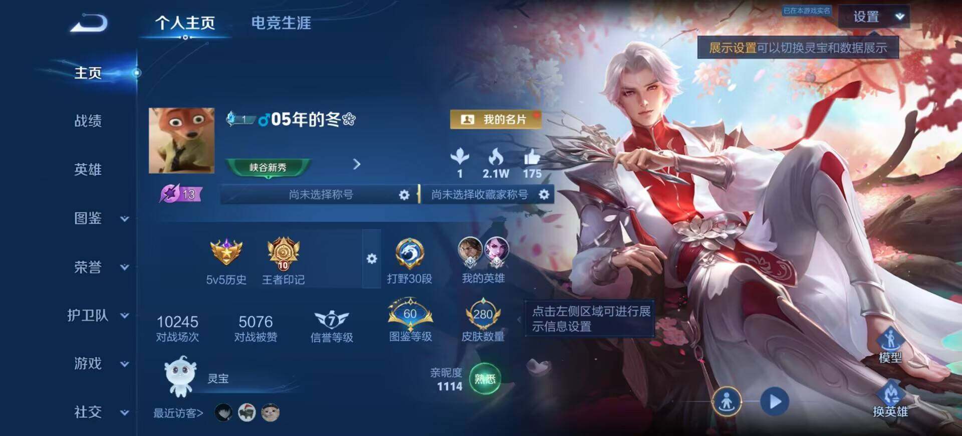 WZQM4565527王者荣耀账号详情图8 WZQM4565527王者荣耀账号详情图8