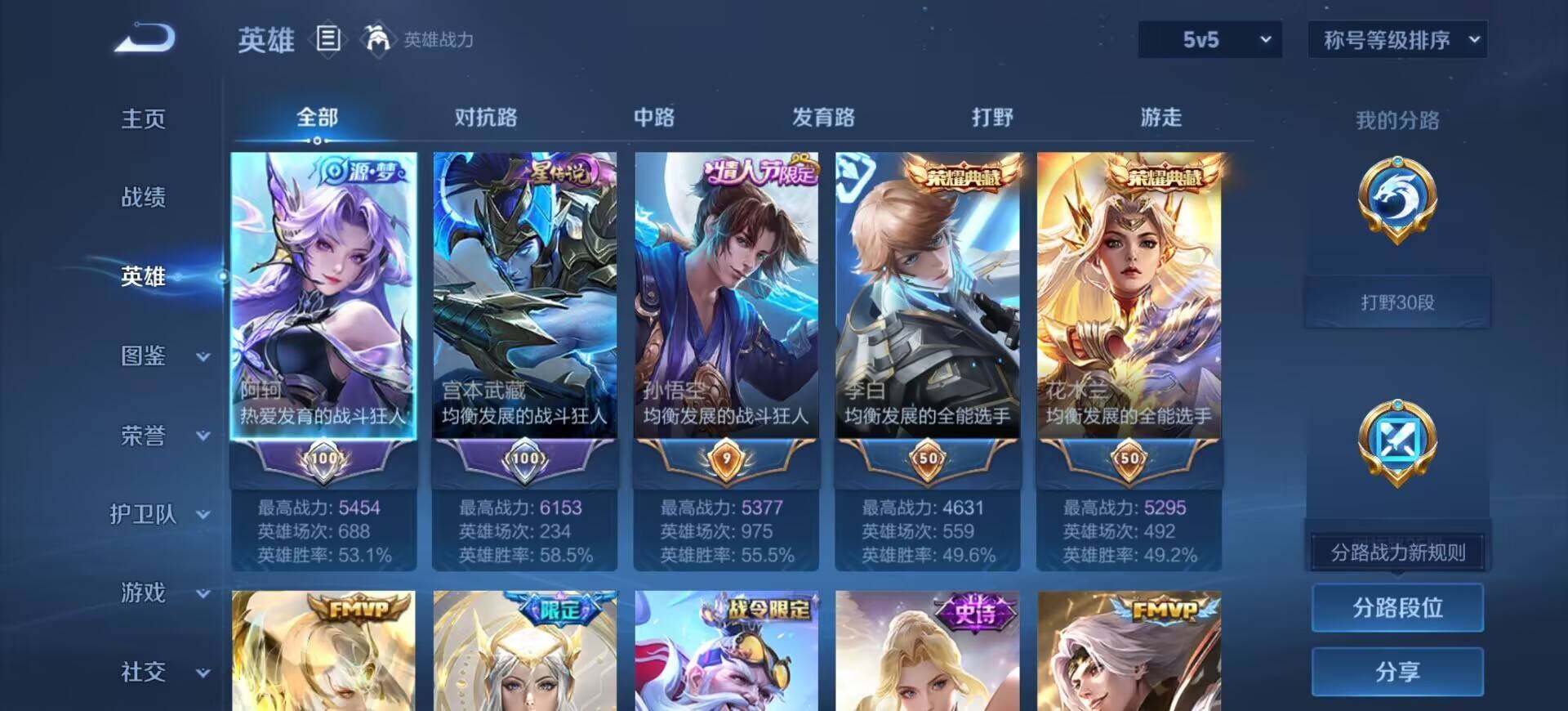WZQM4565527王者荣耀账号详情图9 WZQM4565527王者荣耀账号详情图9