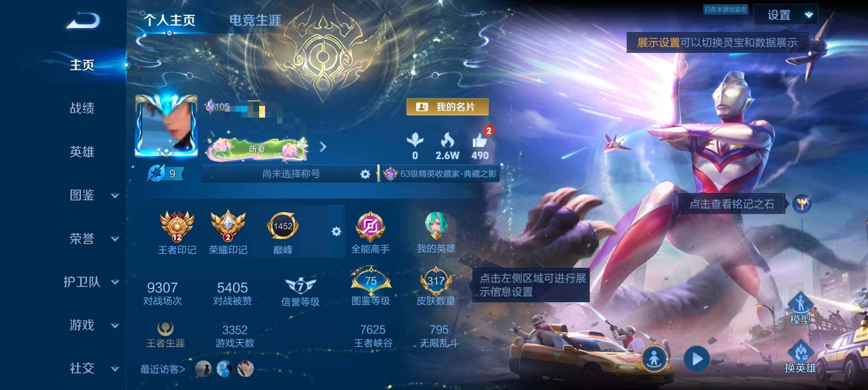 WZQM4577677王者荣耀账号详情图8 WZQM4577677王者荣耀账号详情图8