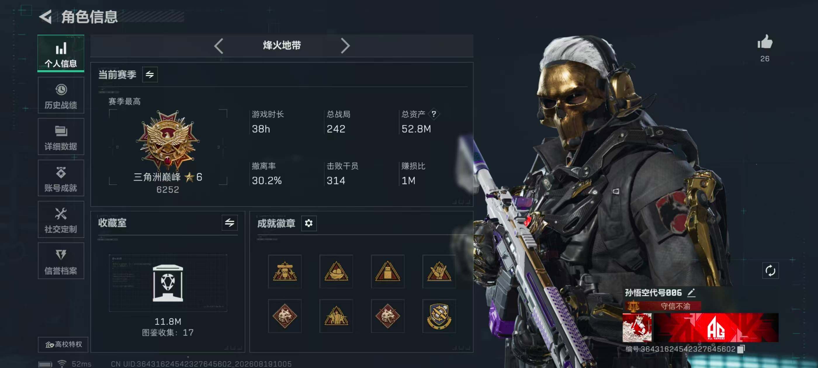SJZQM4261334三角洲行动账号详情图7