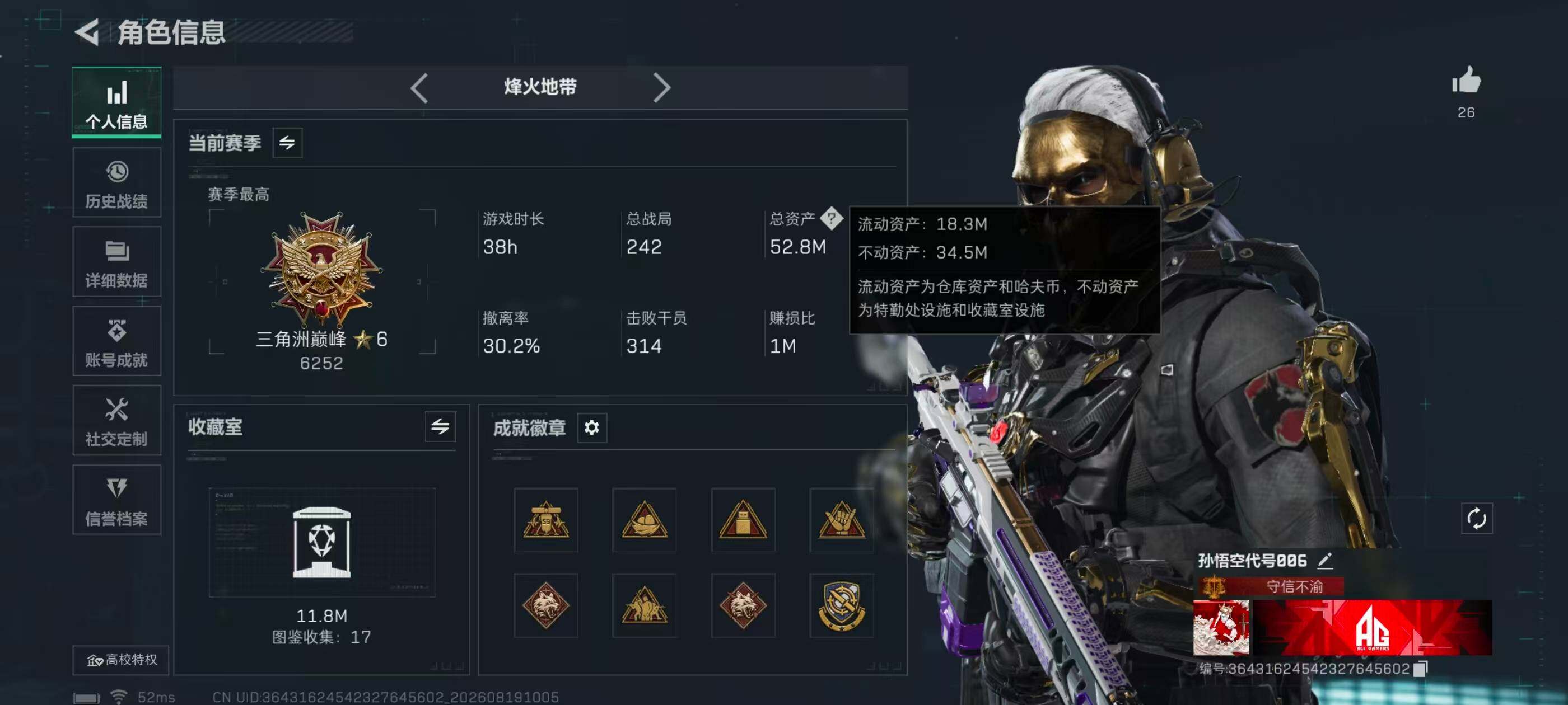 SJZQM4261334三角洲行动账号详情图8
