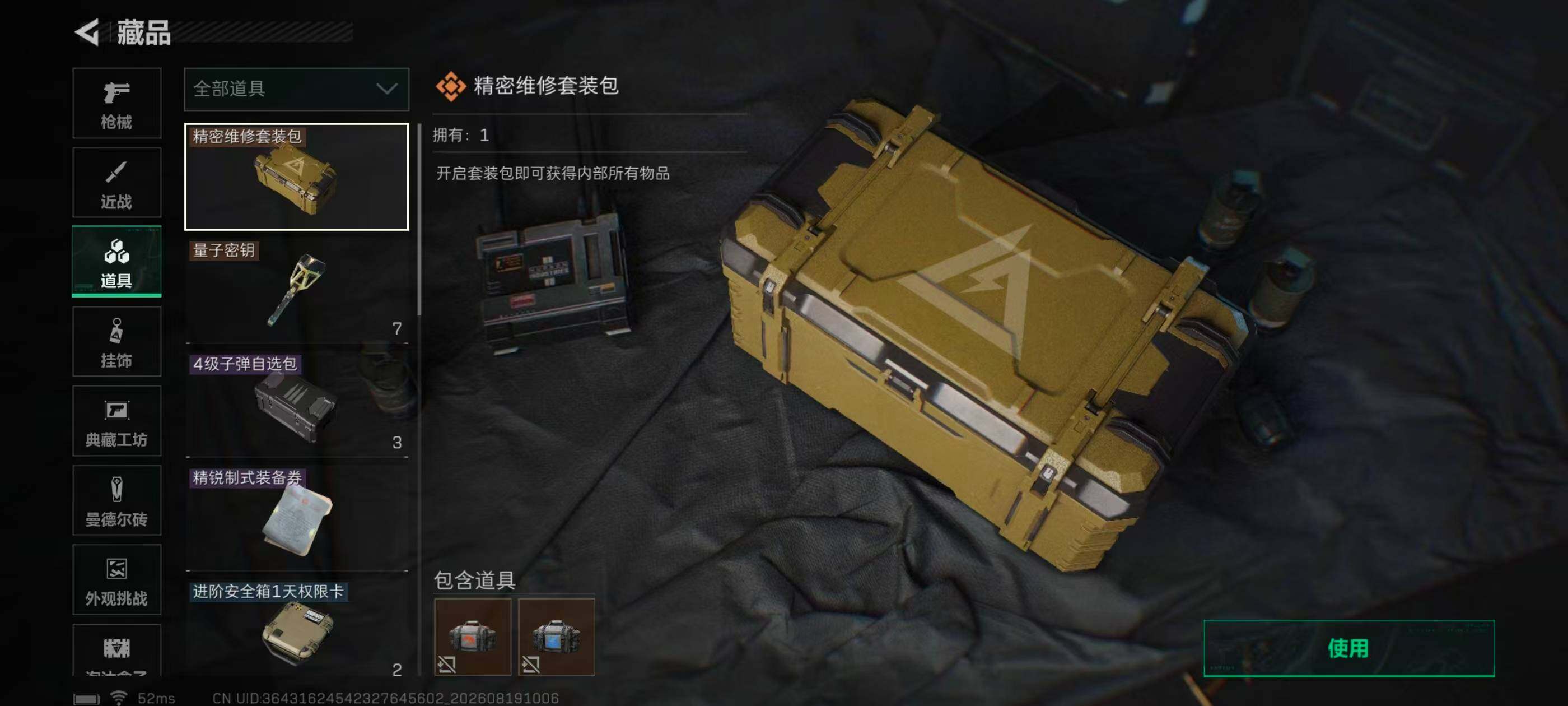 SJZQM4261334三角洲行动账号详情图18