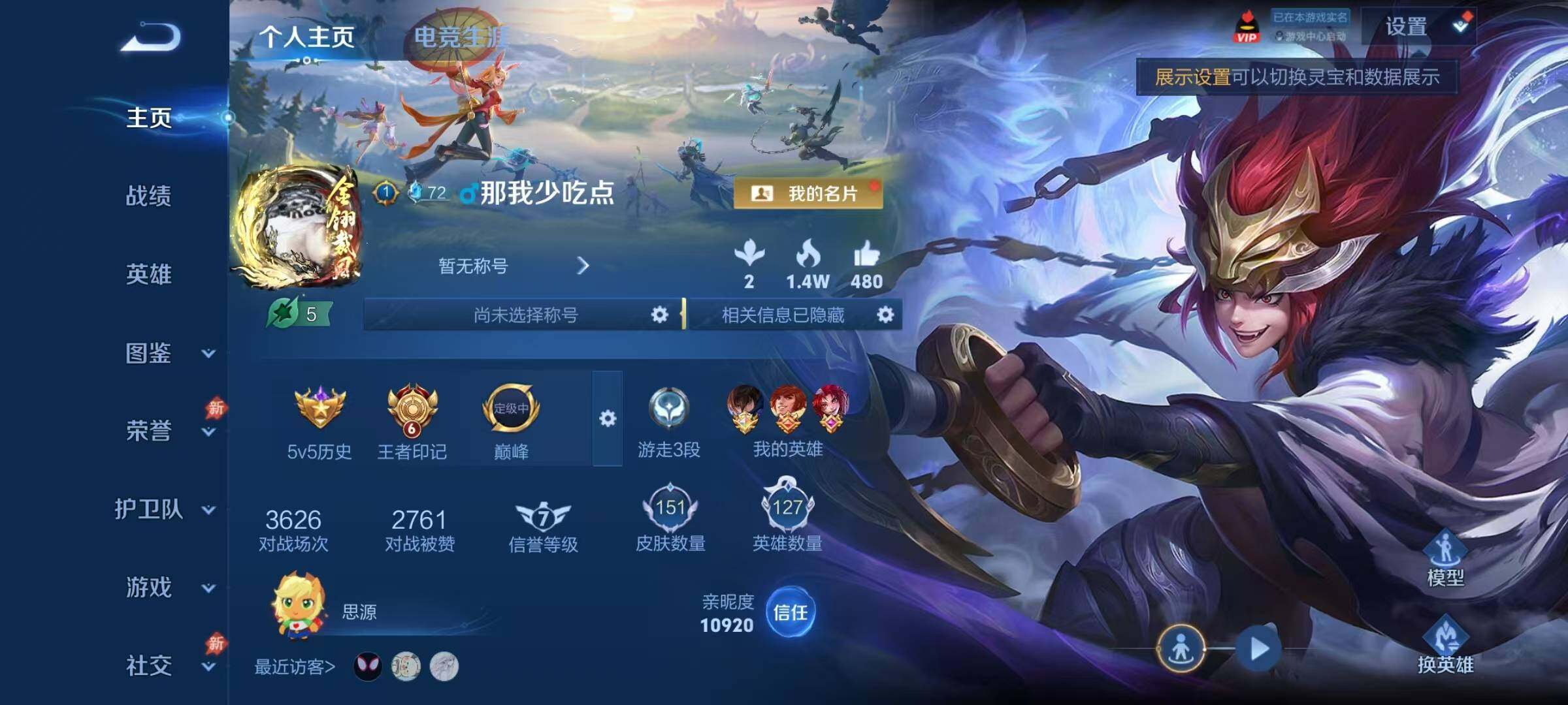 WZQM4565254王者荣耀账号详情图3