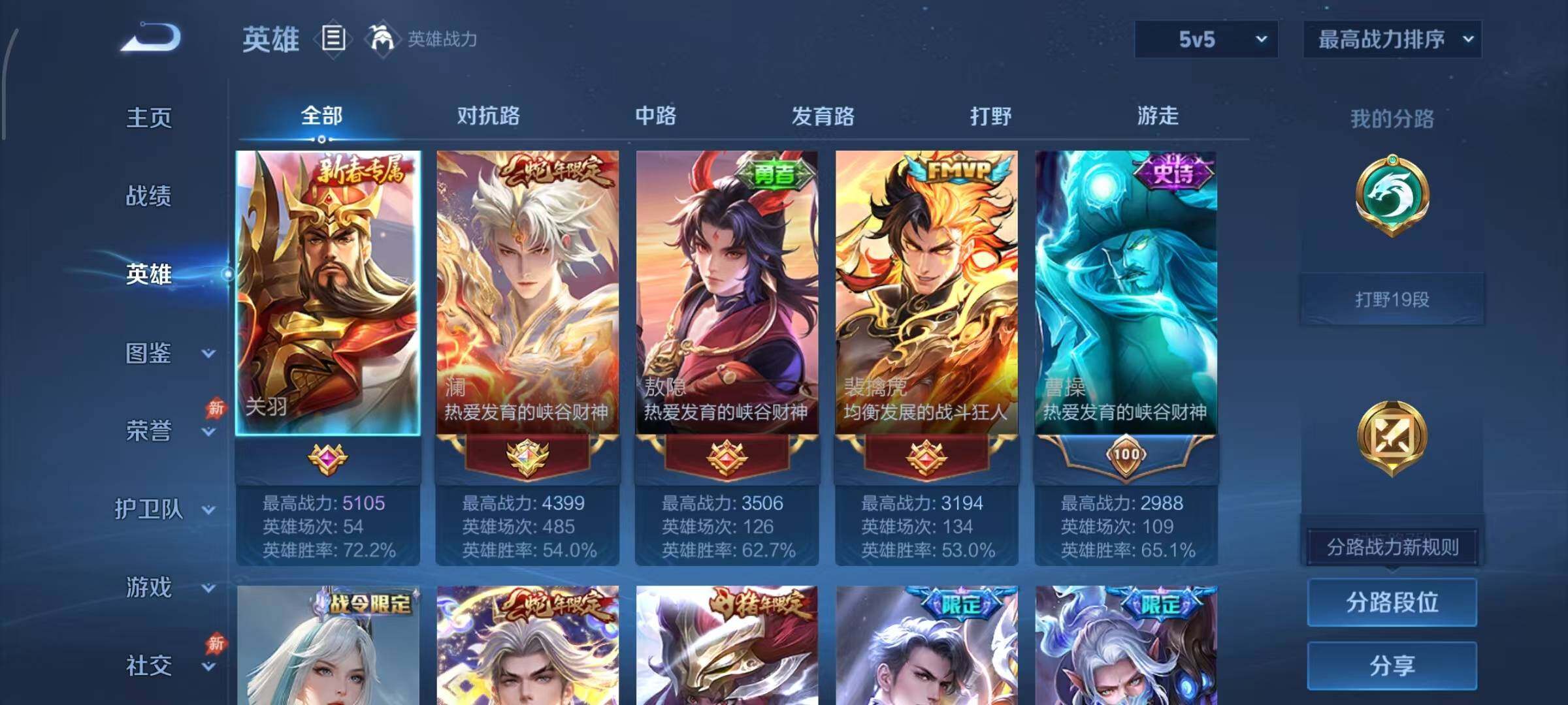 WZQM4565254王者荣耀账号详情图4