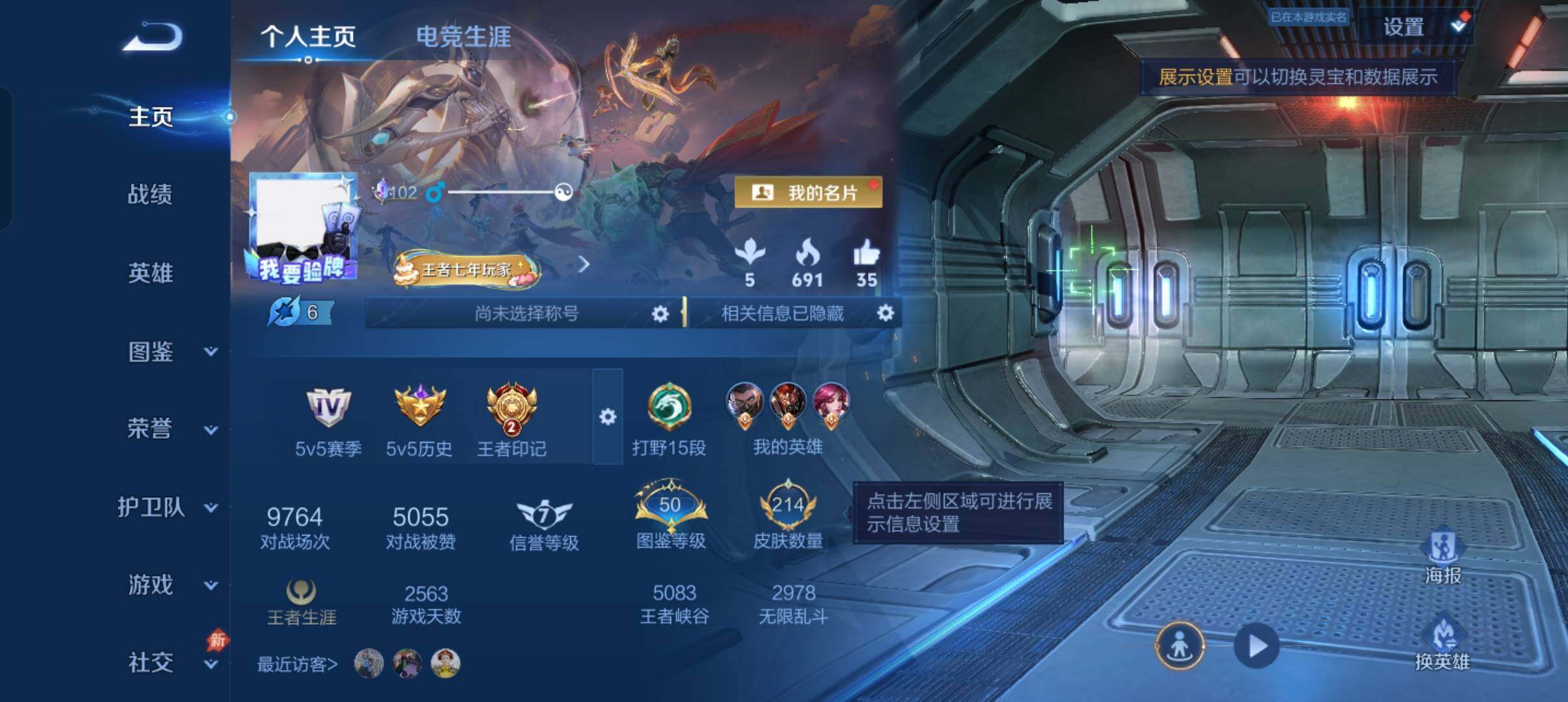 WZMMN4584506王者荣耀账号详情图7 WZMMN4584506王者荣耀账号详情图7