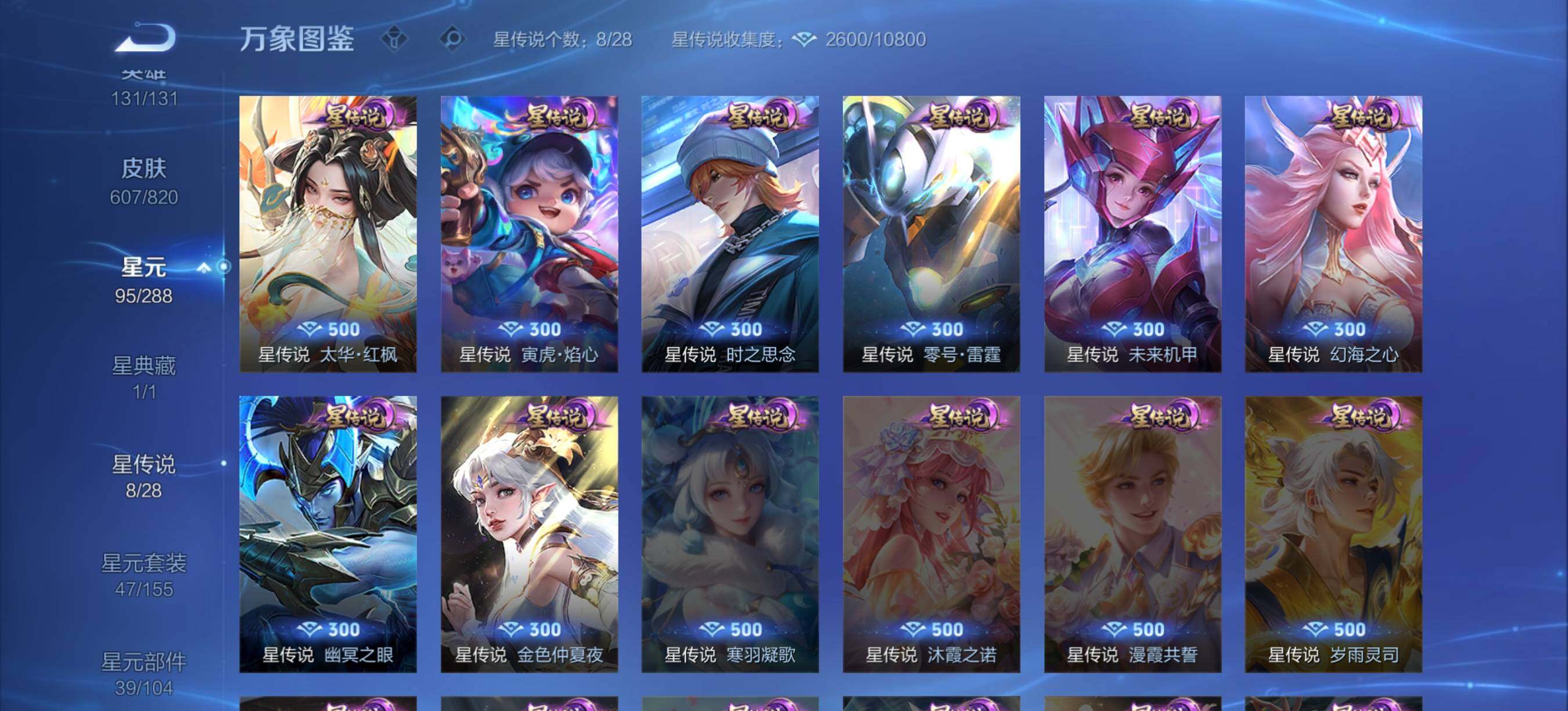WZXS4600081王者荣耀账号详情图7 WZXS4600081王者荣耀账号详情图7