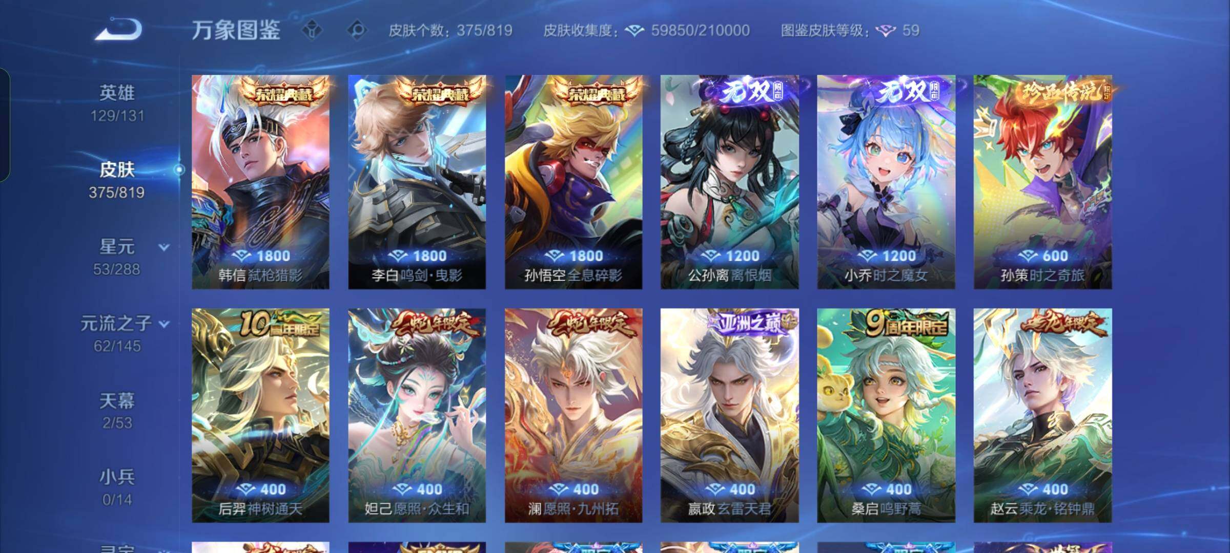 WZMMN4590534王者荣耀账号详情图5 WZMMN4590534王者荣耀账号详情图5
