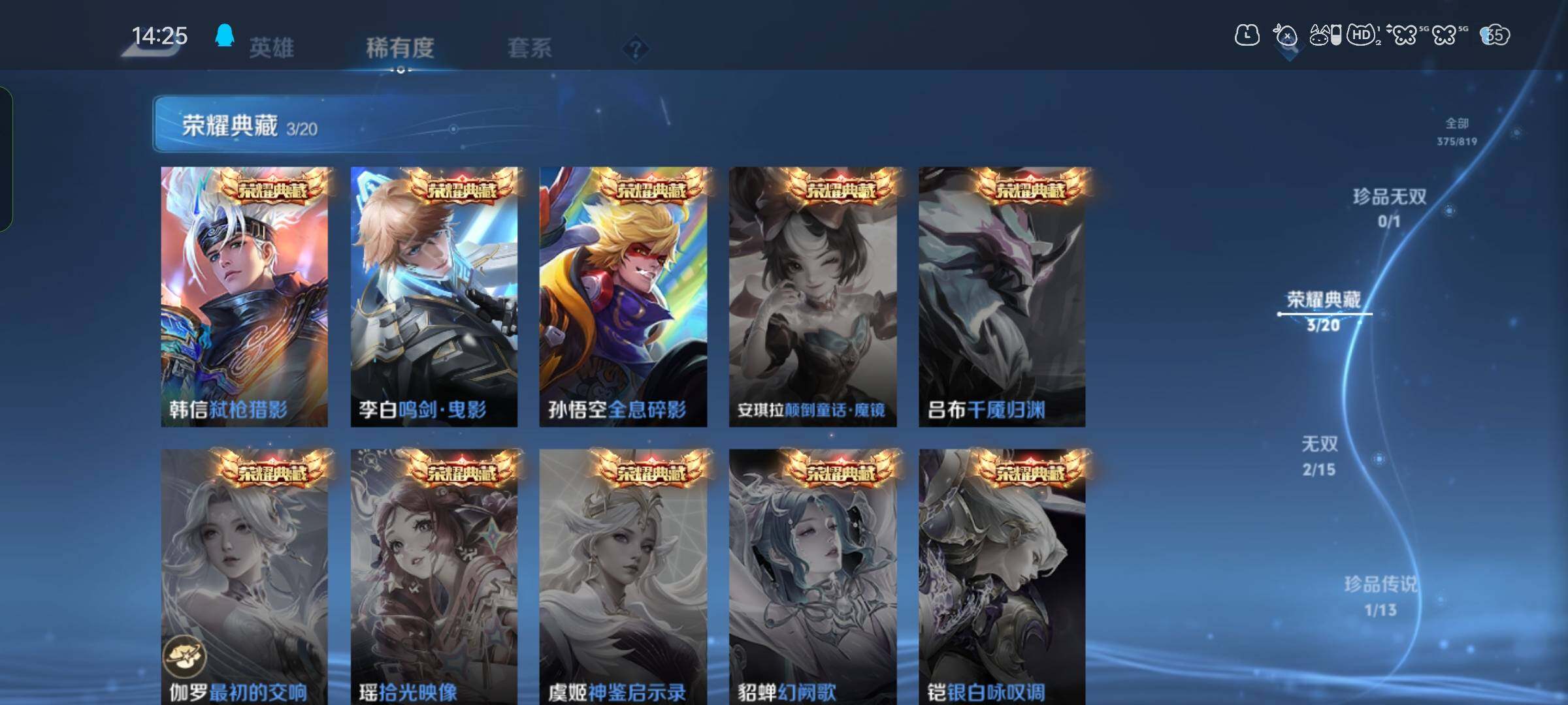 WZMMN4590534王者荣耀账号详情图18 WZMMN4590534王者荣耀账号详情图18
