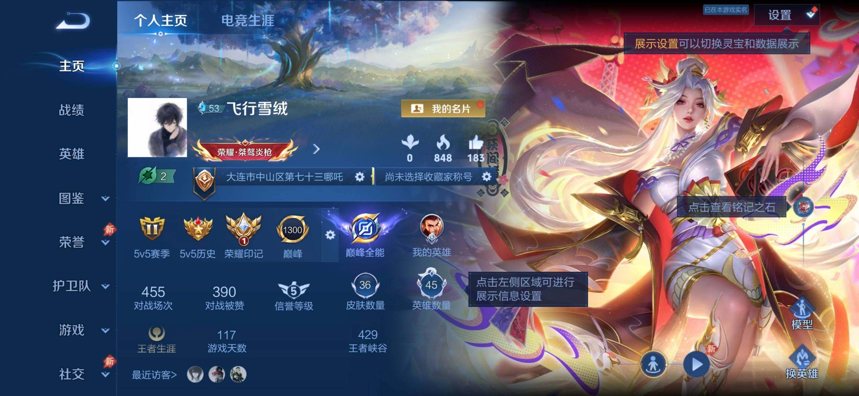 WZQM4578820王者荣耀账号详情图4 WZQM4578820王者荣耀账号详情图4