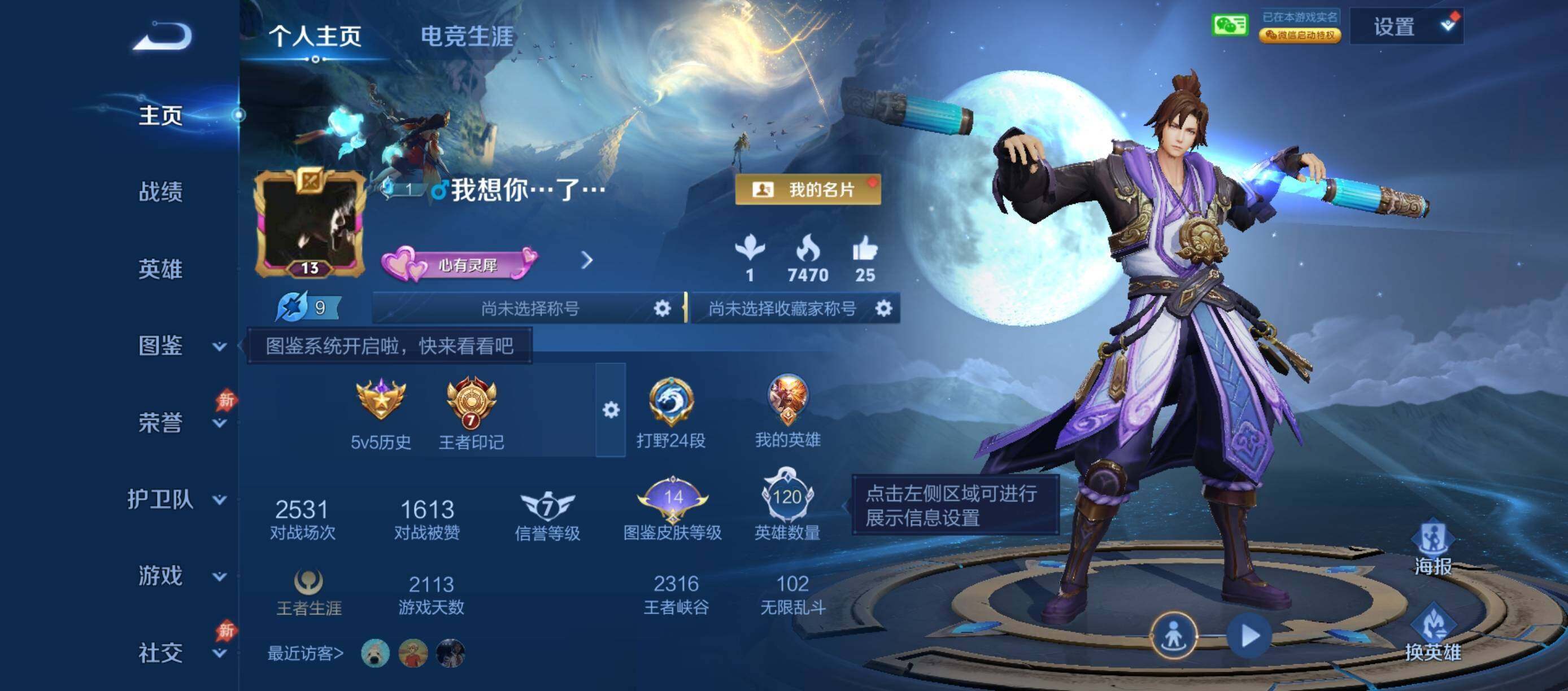 王者荣耀账号安卓VXQY179 贵族5级 社交 117皮肤 3传说【传说】澜逐花归海 花木兰冠军飞将 宫本武藏地狱之眼