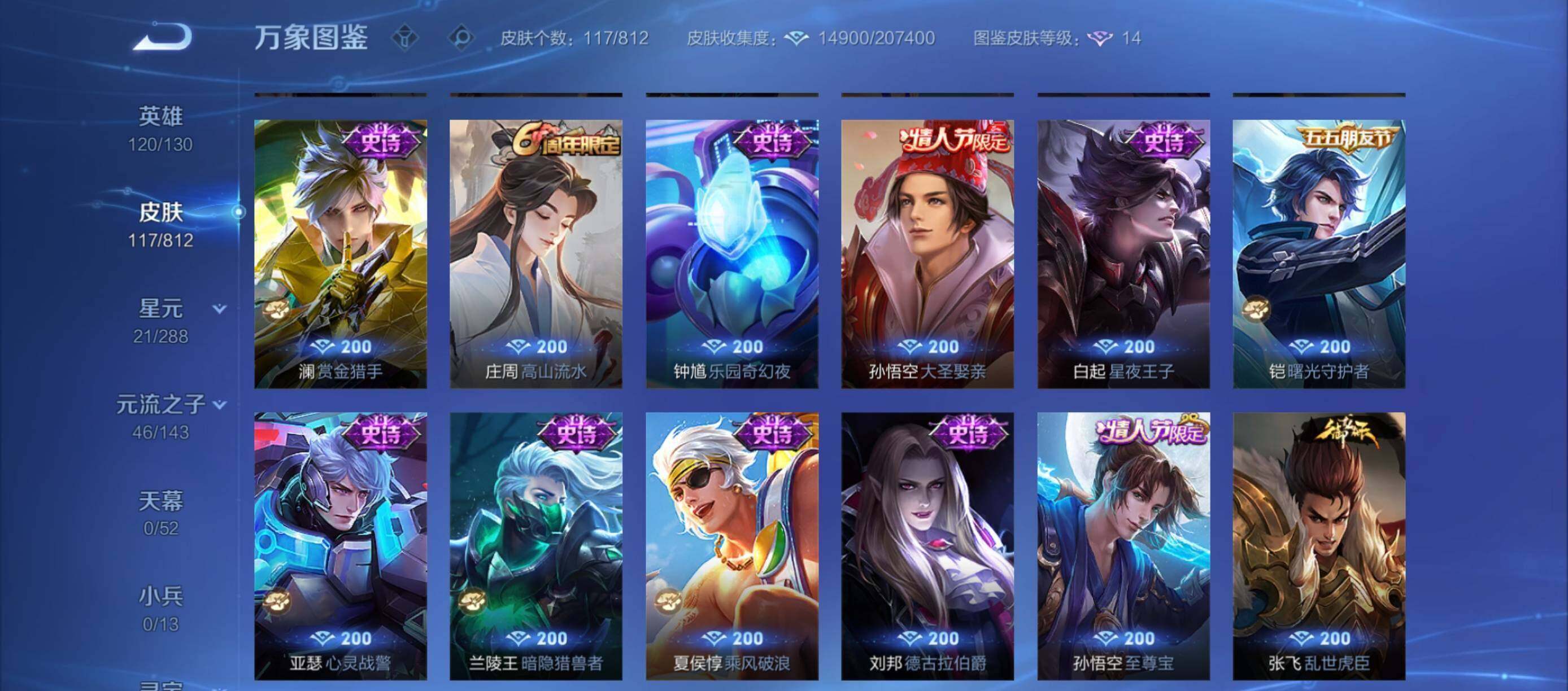 WZQM4565738王者荣耀账号详情图5 WZQM4565738王者荣耀账号详情图5