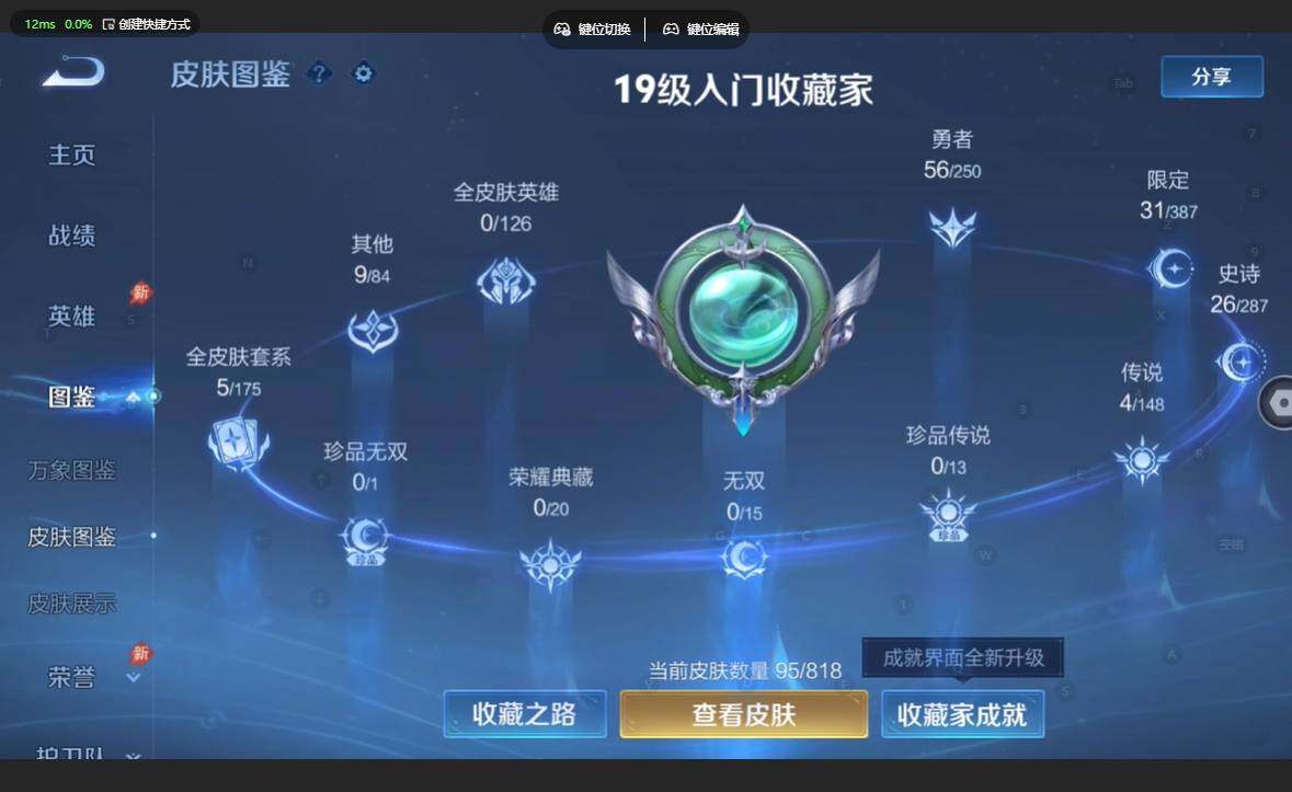 WZBSY4583763王者荣耀账号详情图4 WZBSY4583763王者荣耀账号详情图4