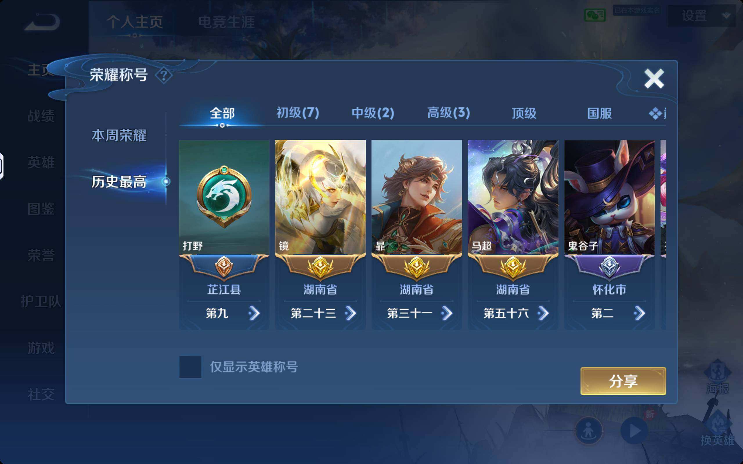 WZQM4565777王者荣耀账号详情图3