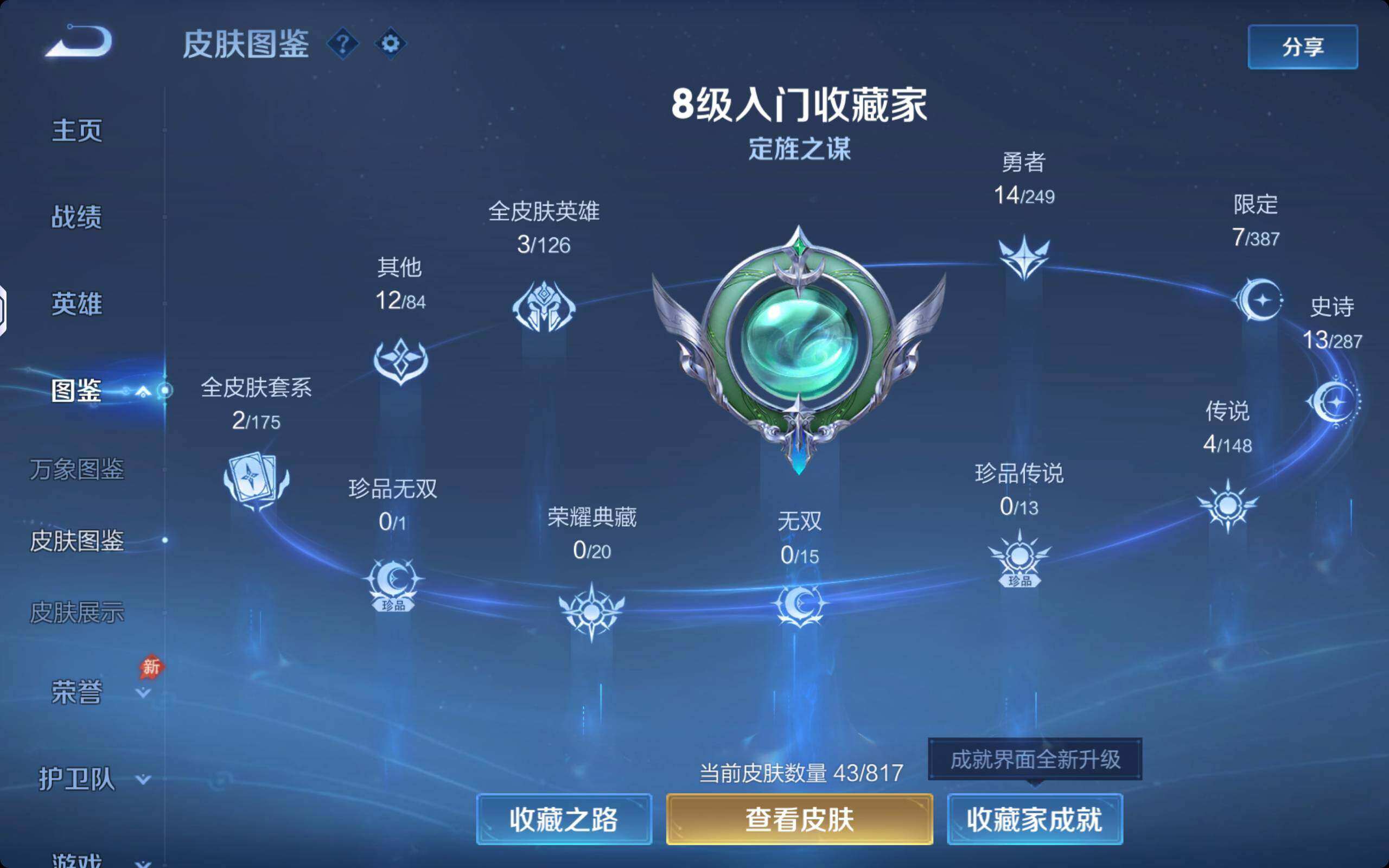 WZQM4565777王者荣耀账号详情图5