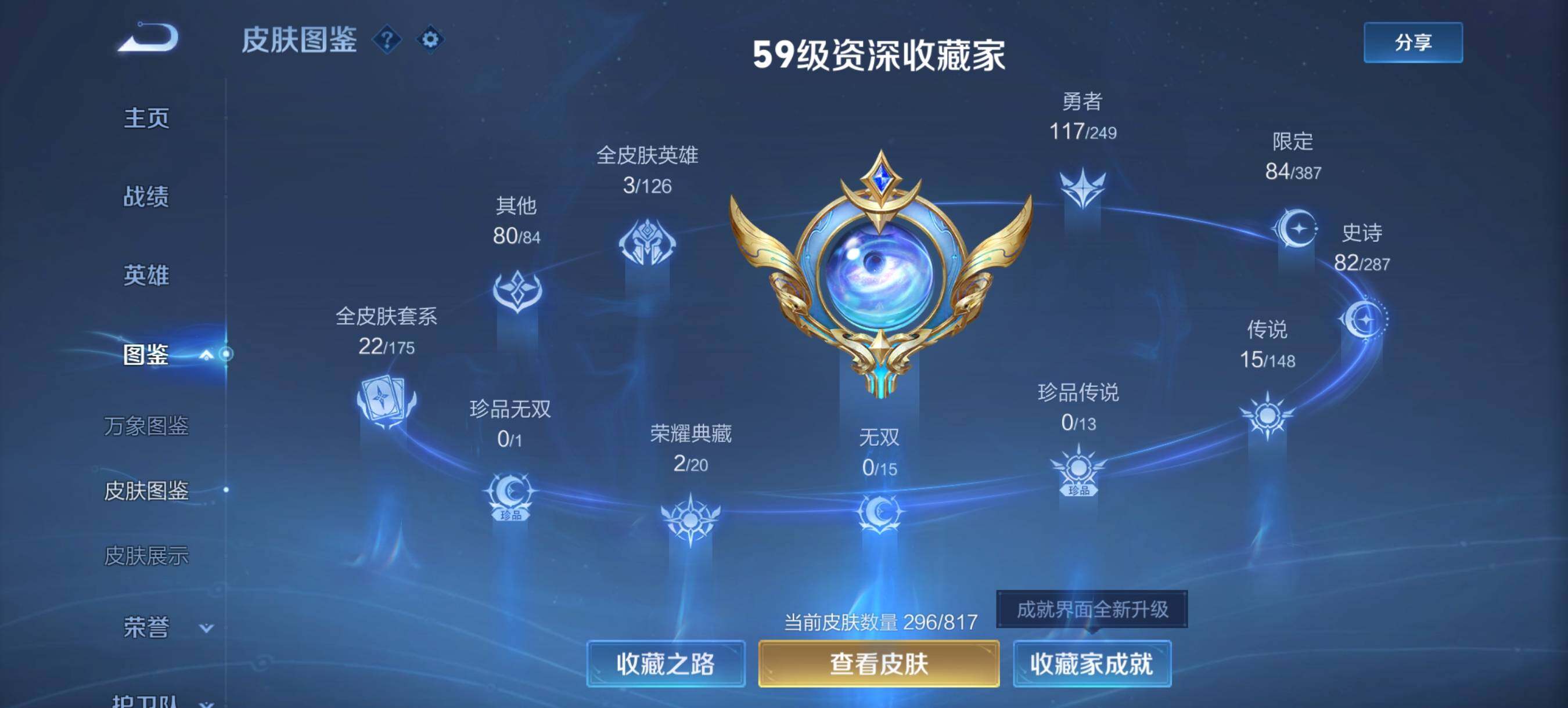 WZQM4569098王者荣耀账号详情图4 WZQM4569098王者荣耀账号详情图4