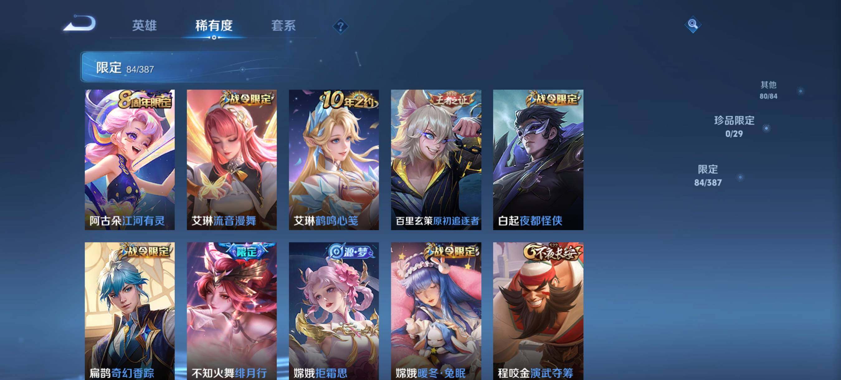 WZQM4569098王者荣耀账号详情图8 WZQM4569098王者荣耀账号详情图8