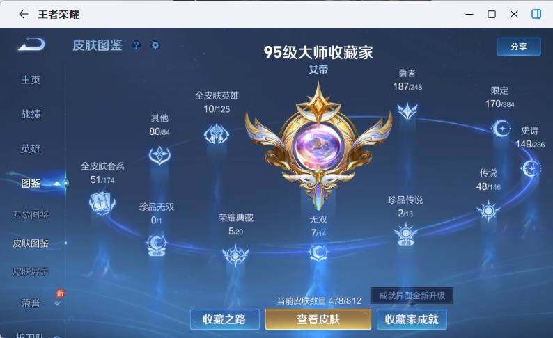 WZEY4566186王者荣耀账号详情图13 WZEY4566186王者荣耀账号详情图13