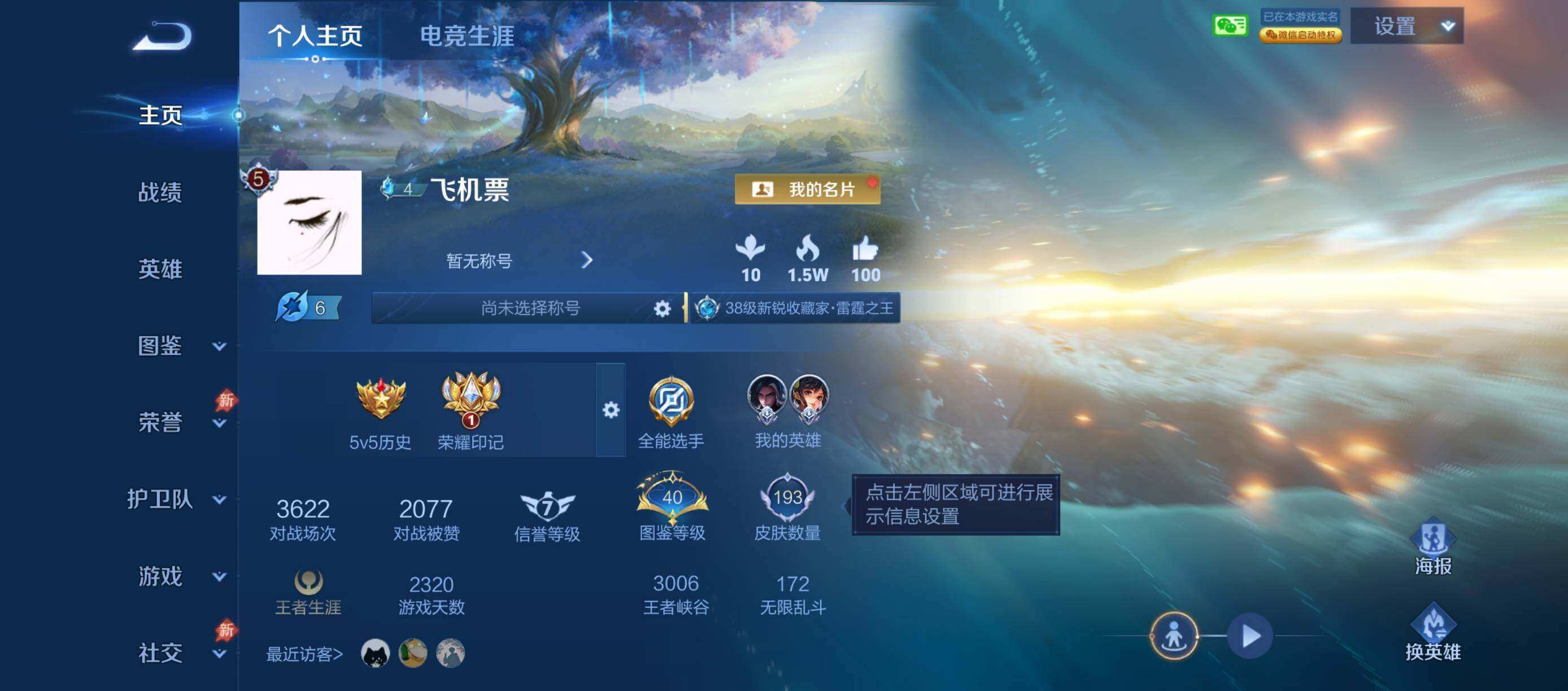 王者荣耀账号安卓VXQY300 贵族6级 社交 无二 8个性按键 193皮肤 8传说【传说】关羽神骥镇沧海 司空震愿照山