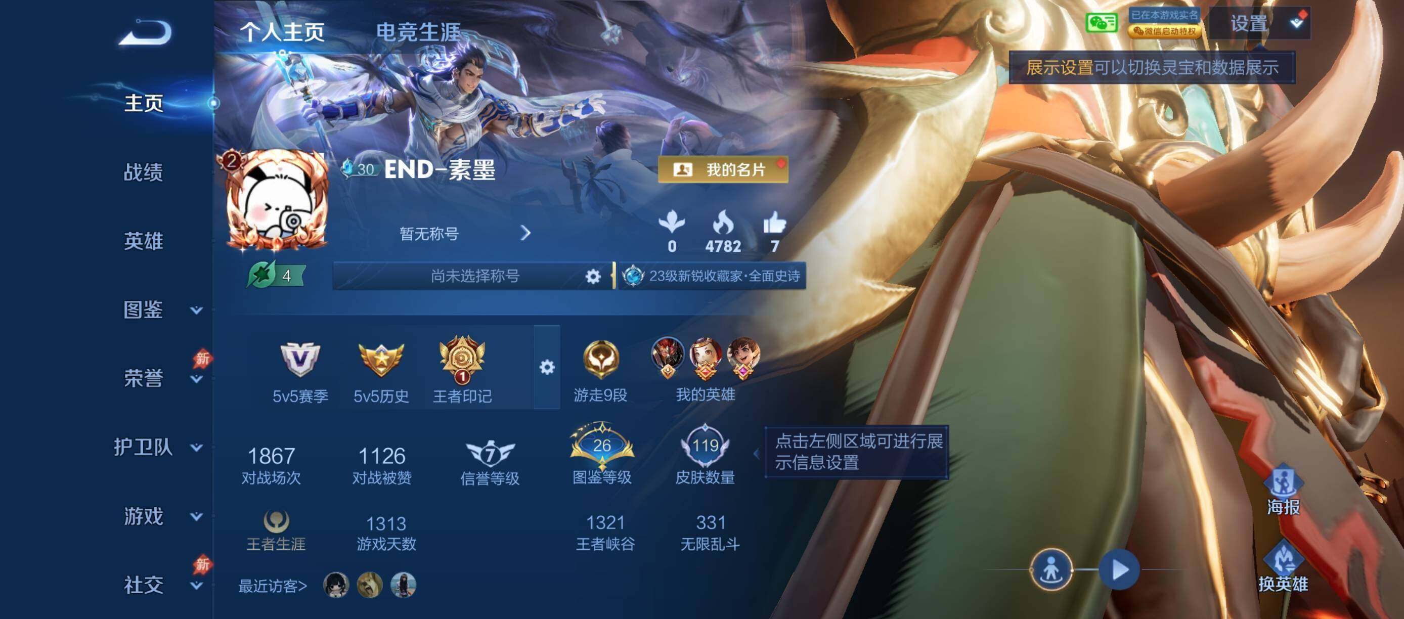 王者荣耀账号安卓VXQY302 贵族5级 无二 3个性按键 119皮肤 4传说【传说】后羿神树通天 桑启鸣野蒿 典韦战鼓燎原 孙悟空地狱火