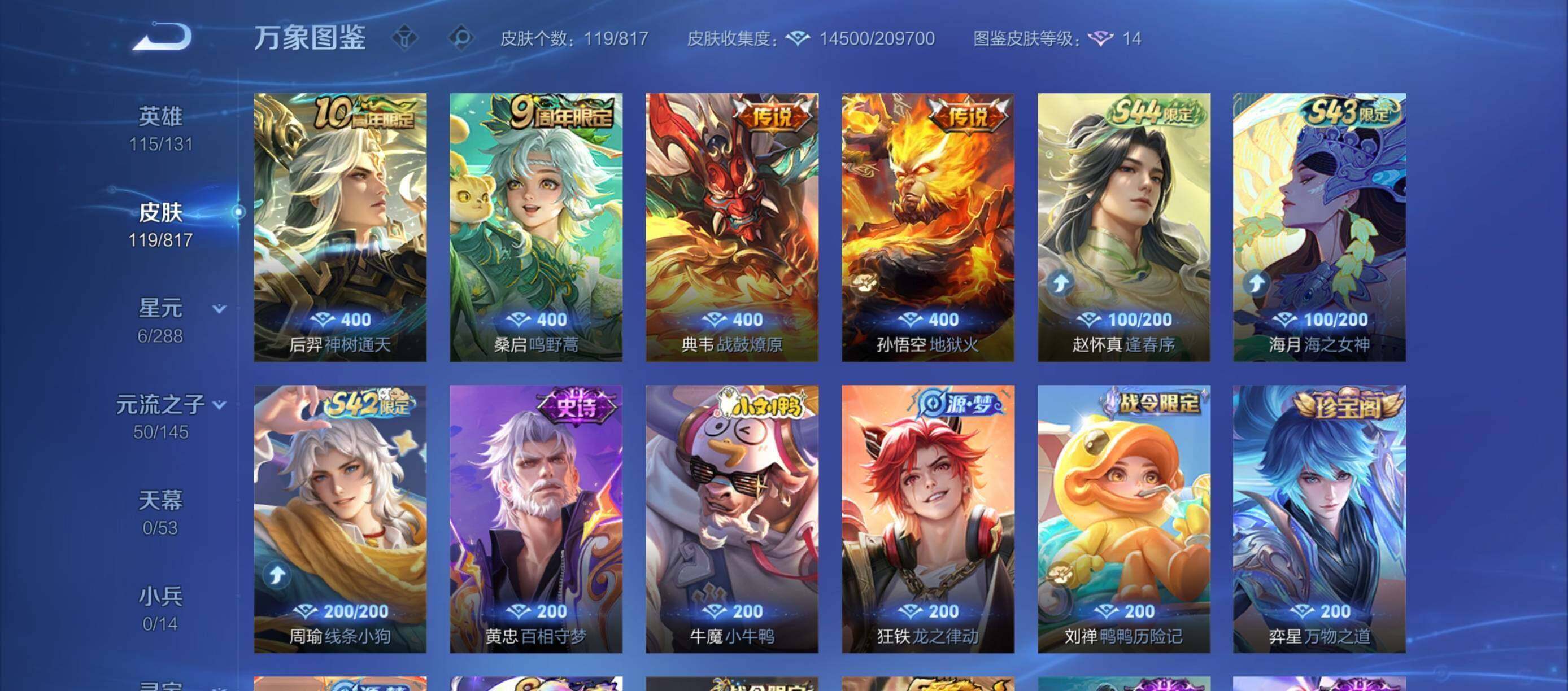 WZQM4565821王者荣耀账号详情图5 WZQM4565821王者荣耀账号详情图5