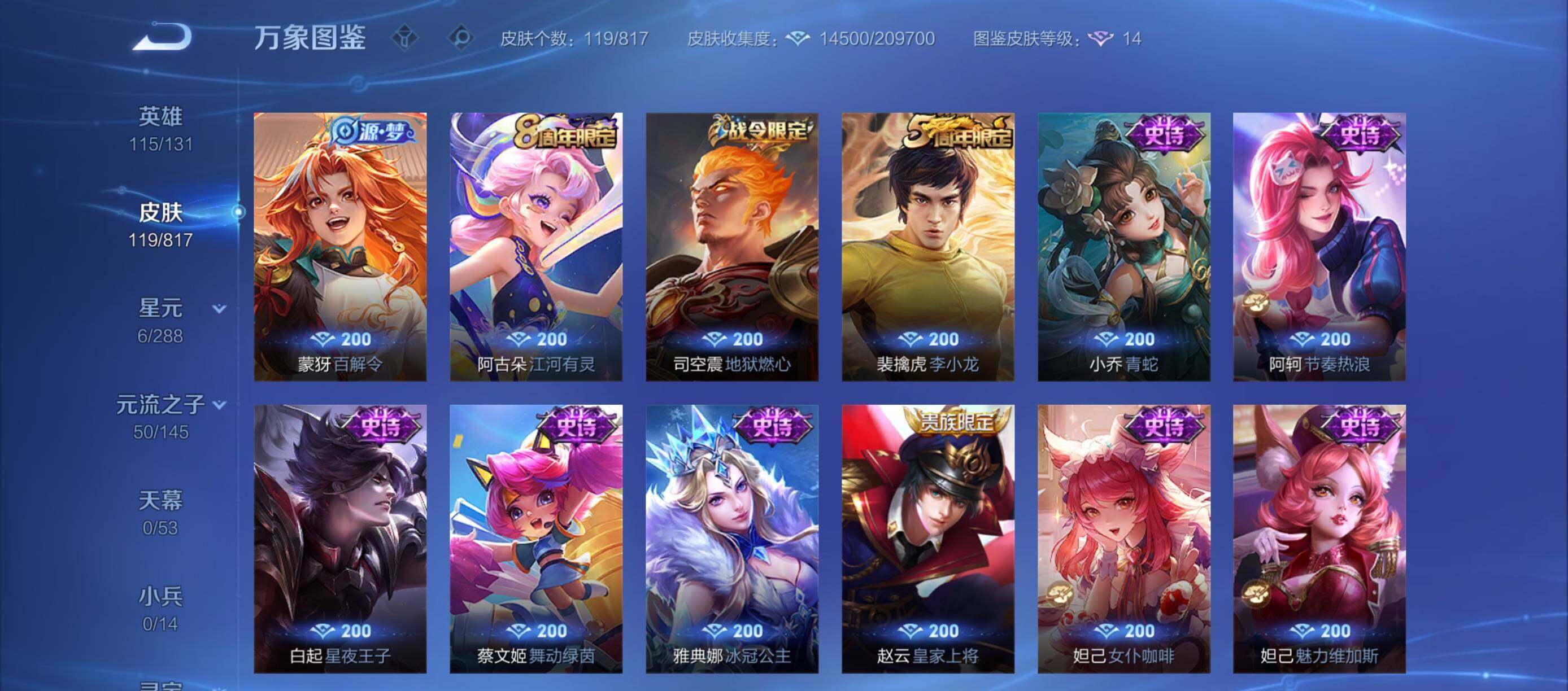 WZQM4565821王者荣耀账号详情图6 WZQM4565821王者荣耀账号详情图6