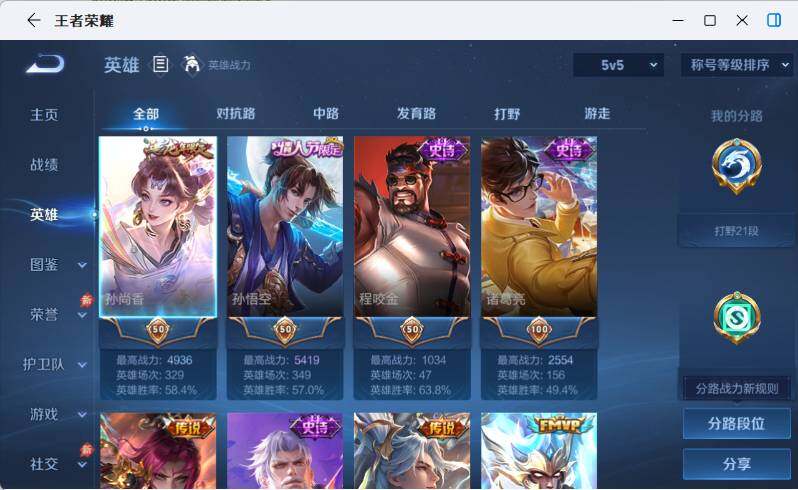 WZLX4654517王者荣耀账号详情图8