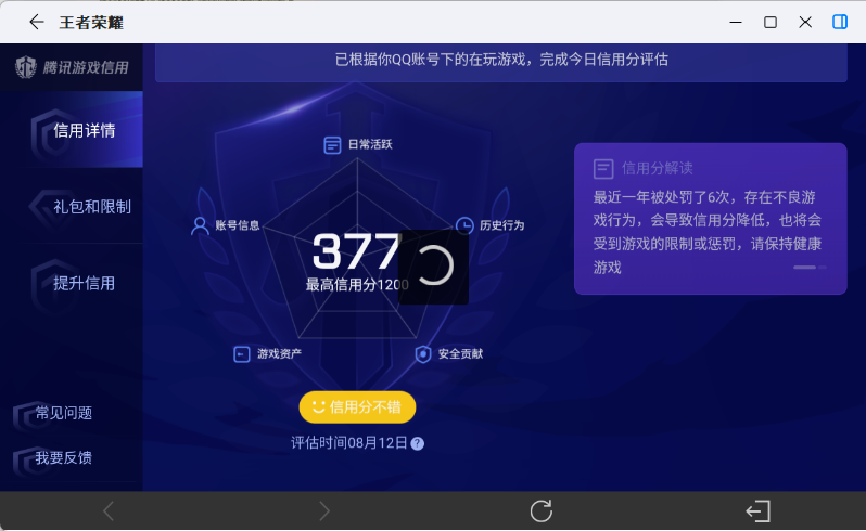 WZLX4654517王者荣耀账号详情图13