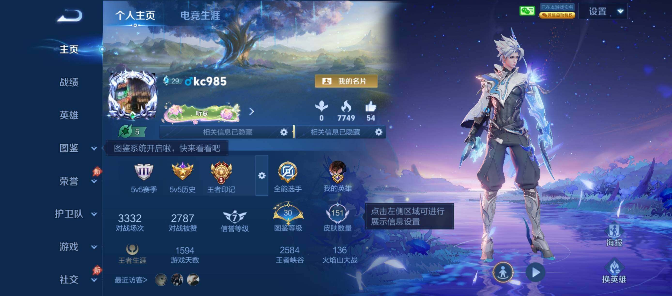 王者荣耀账号安卓VXQY303 贵族6级 无二 7个性按键 151皮肤 7传说【传说】桑启-鸣野蒿 典韦-战鼓燎原 澜-