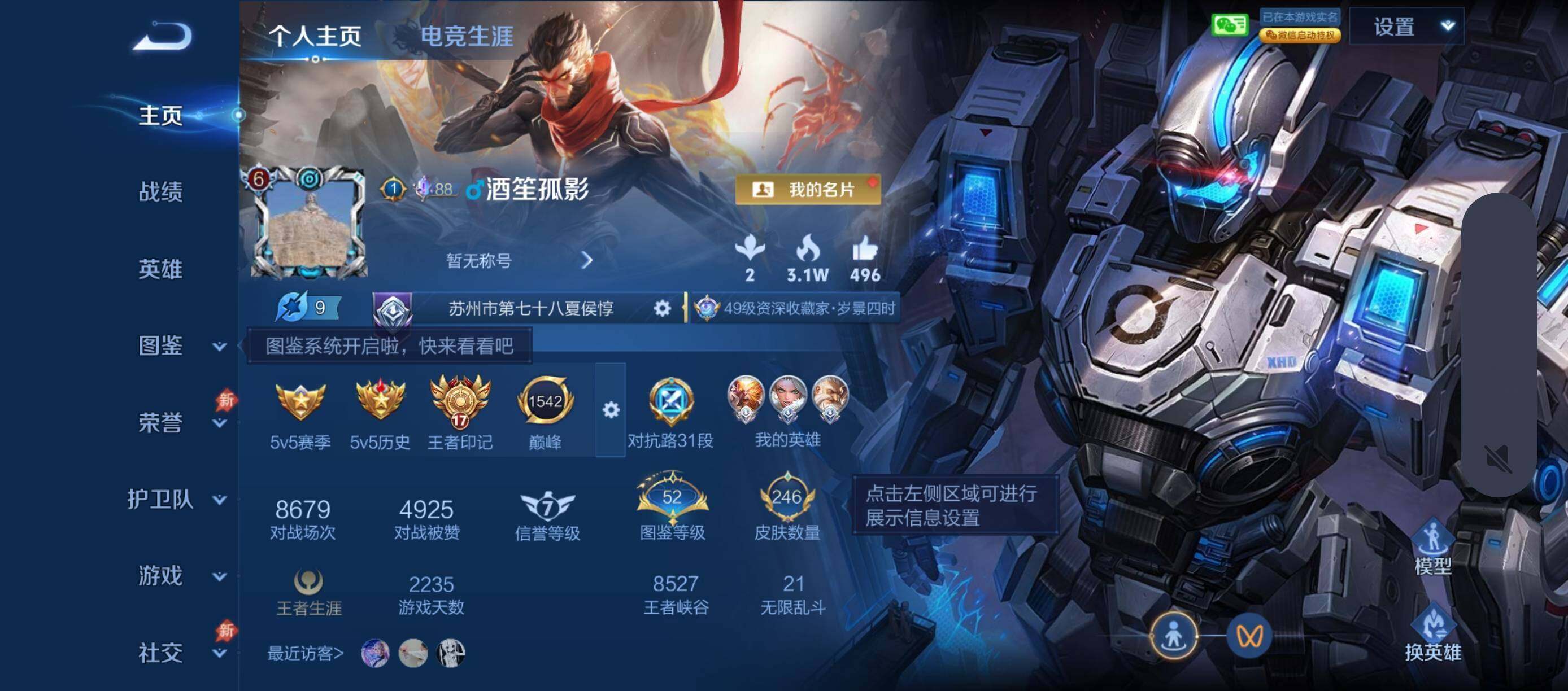 王者荣耀账号安卓VXQY326 贵族6级 社交 246皮肤 1典藏 6传说【典藏】夏侯惇-无限飓风号【传说】后羿-神树通