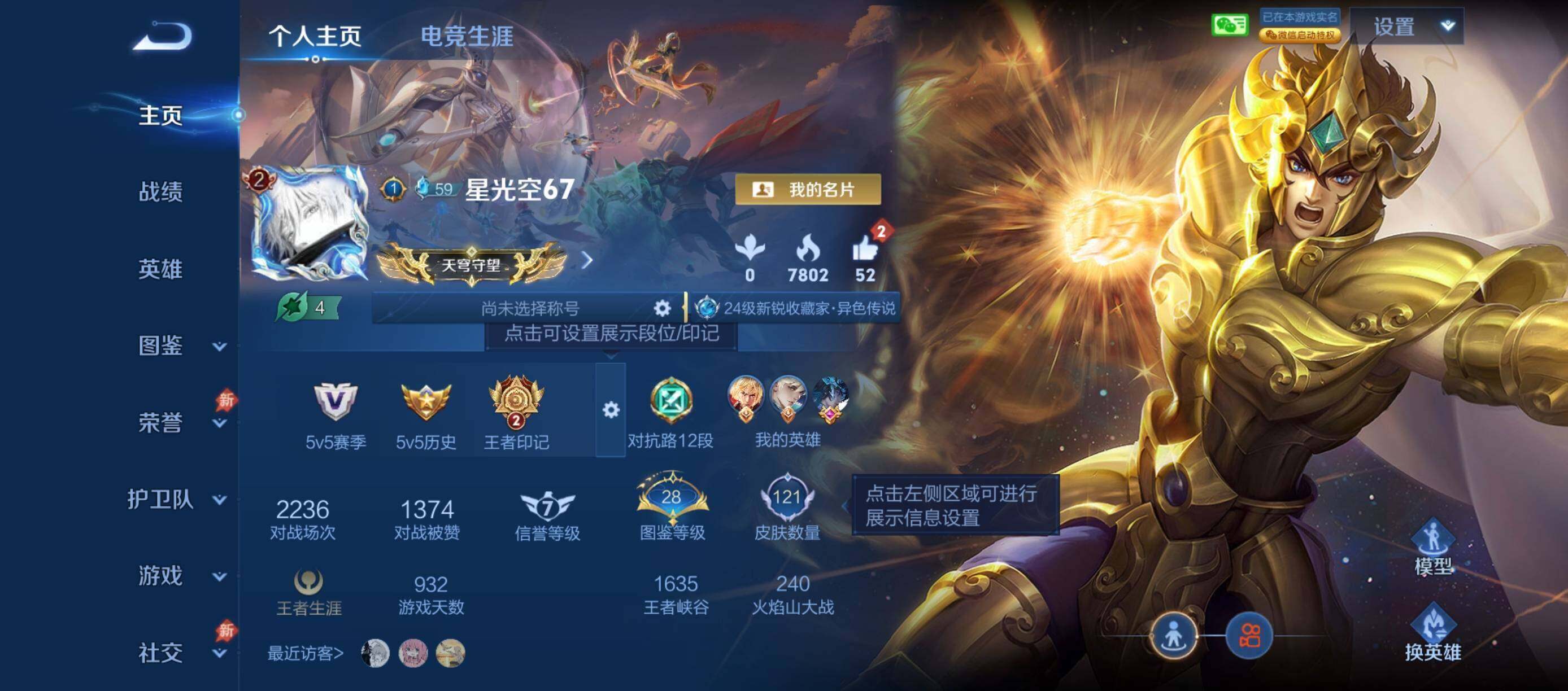 王者荣耀账号安卓VXQY330 贵族2级 社交 121皮肤 4传说【传说】云缨-幻光神枪 桑启-鸣野蒿 达摩-黄金狮子座 花木兰-冠军飞将