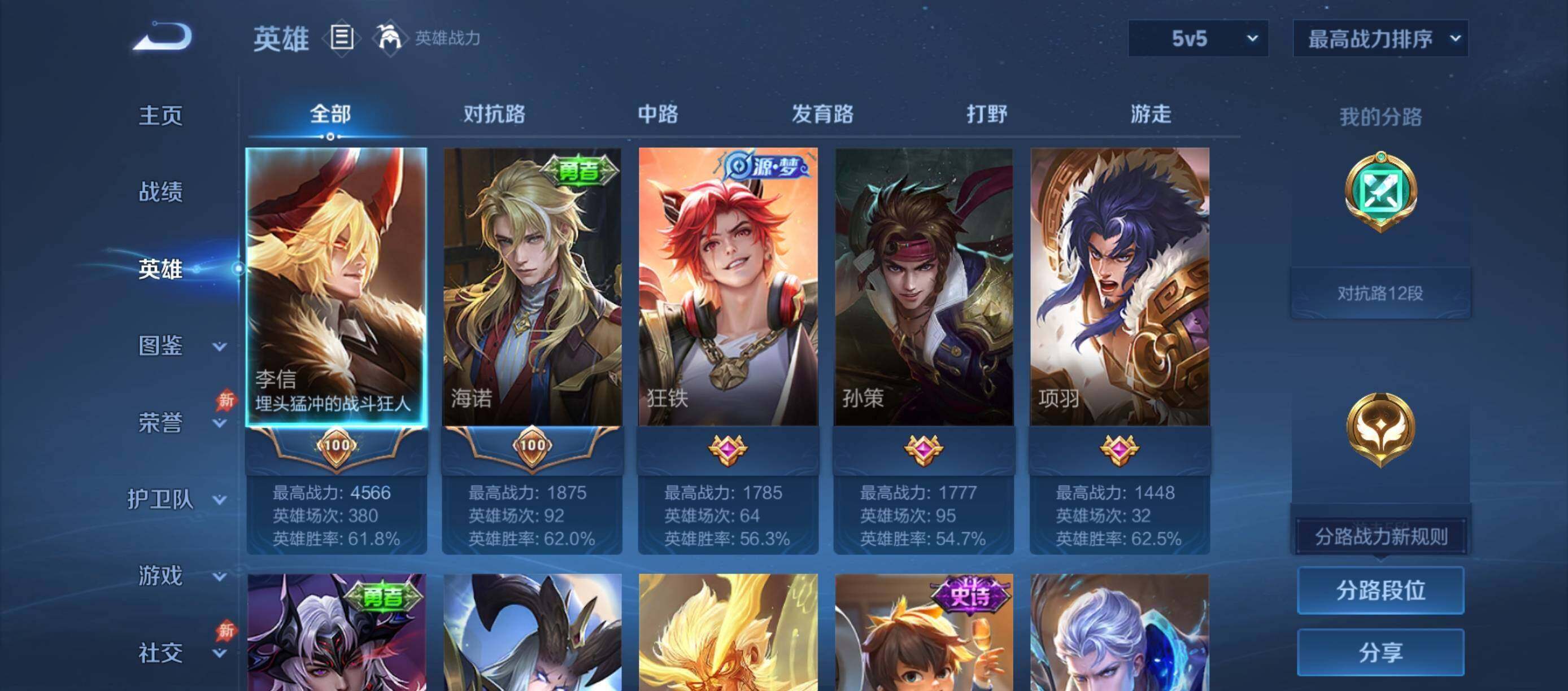 WZQM4565885王者荣耀账号详情图3 WZQM4565885王者荣耀账号详情图3