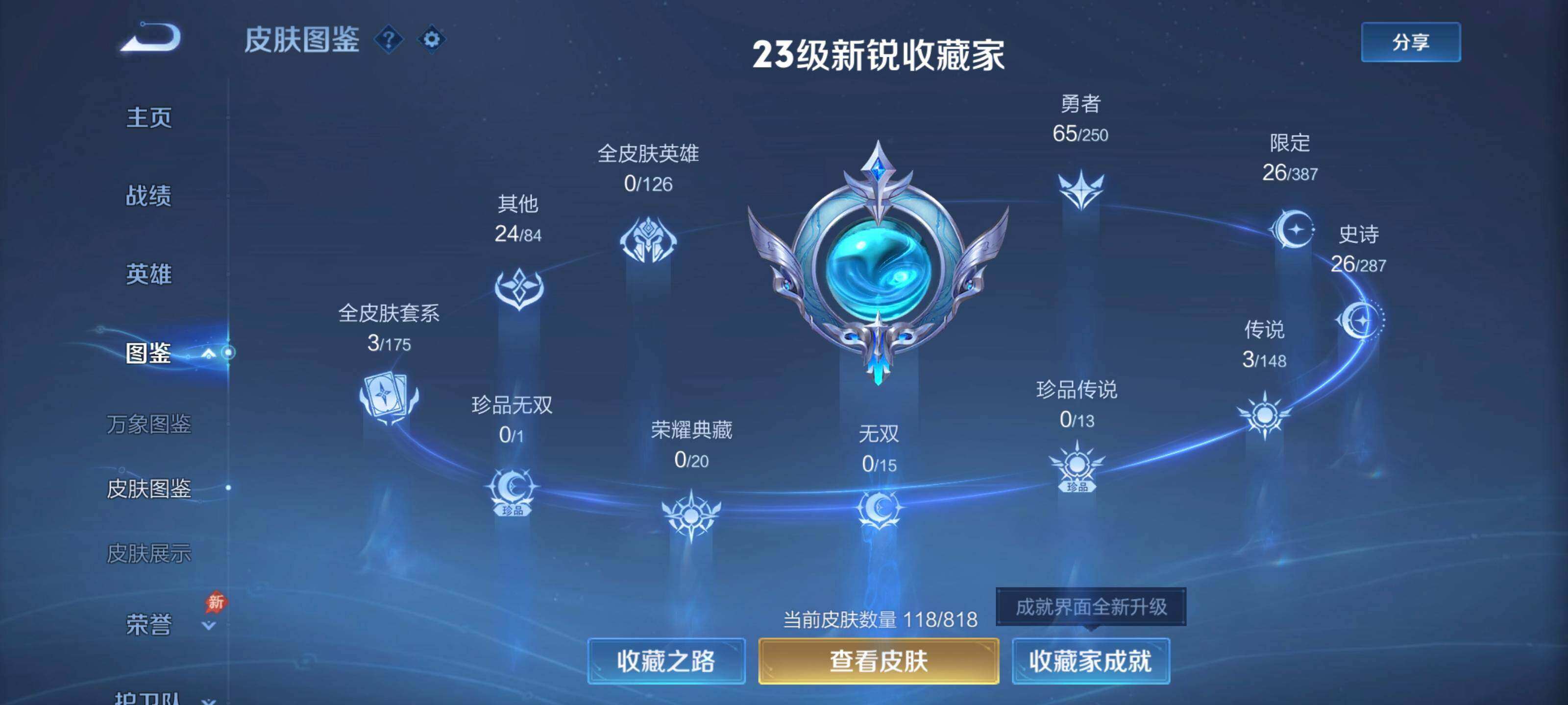 WZQM4565886王者荣耀账号详情图4 WZQM4565886王者荣耀账号详情图4