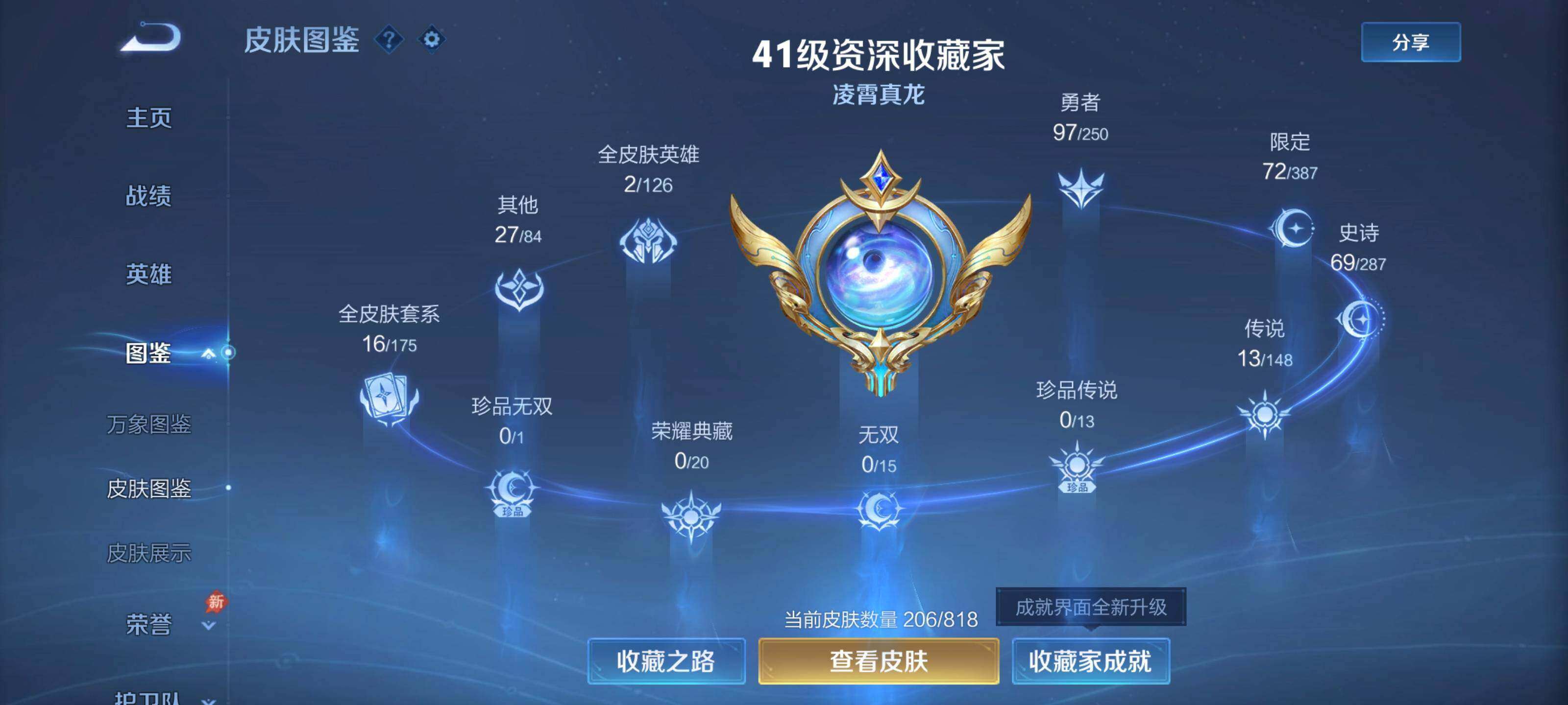 WZQM4565912王者荣耀账号详情图4 WZQM4565912王者荣耀账号详情图4