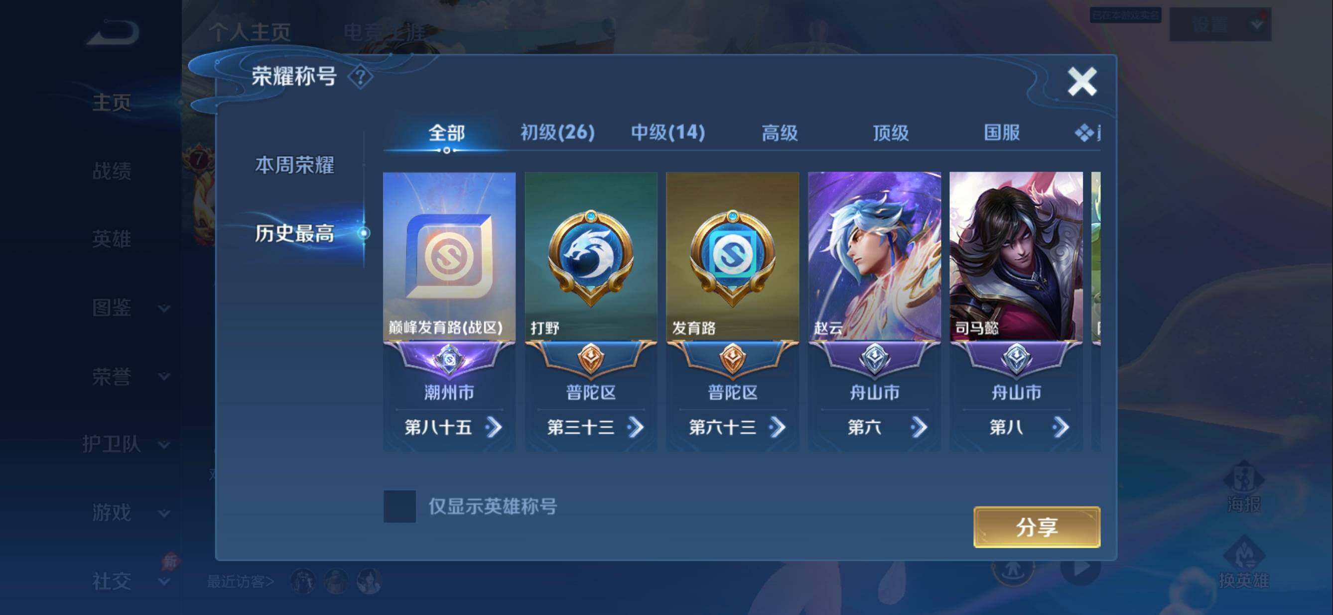 WZMMN4569253王者荣耀账号详情图8 WZMMN4569253王者荣耀账号详情图8