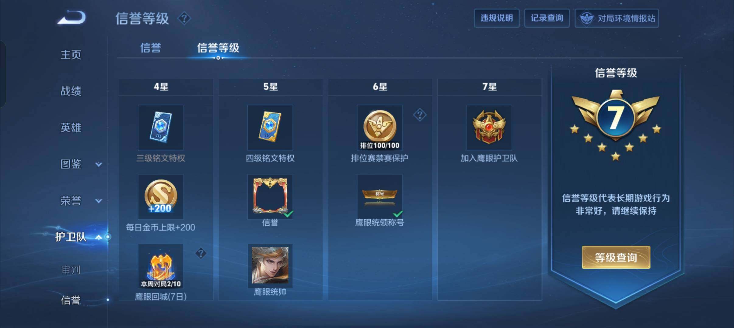 WZMMN4576132王者荣耀账号详情图16 WZMMN4576132王者荣耀账号详情图16