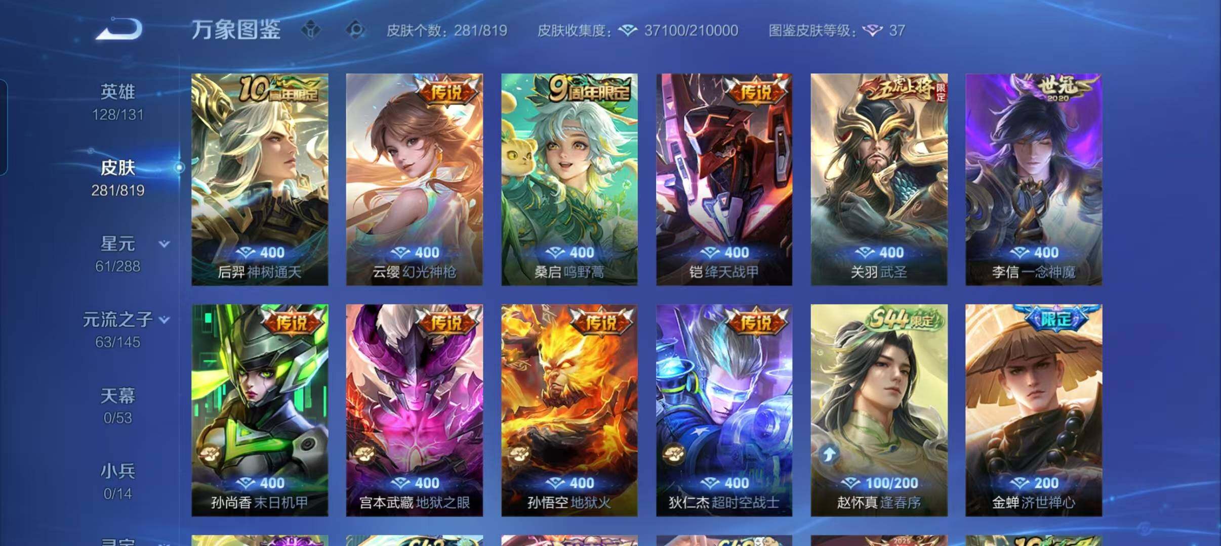 WZMMN4573414王者荣耀账号详情图6