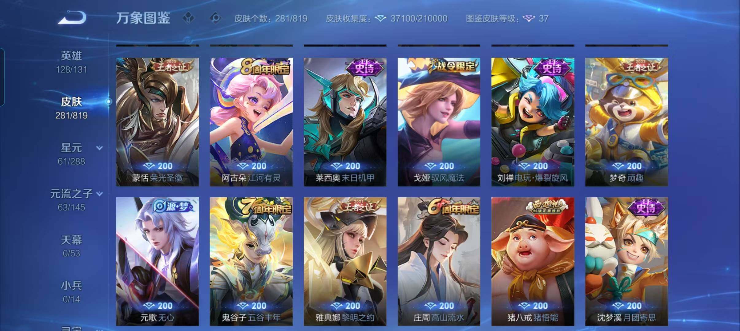 WZMMN4573414王者荣耀账号详情图8