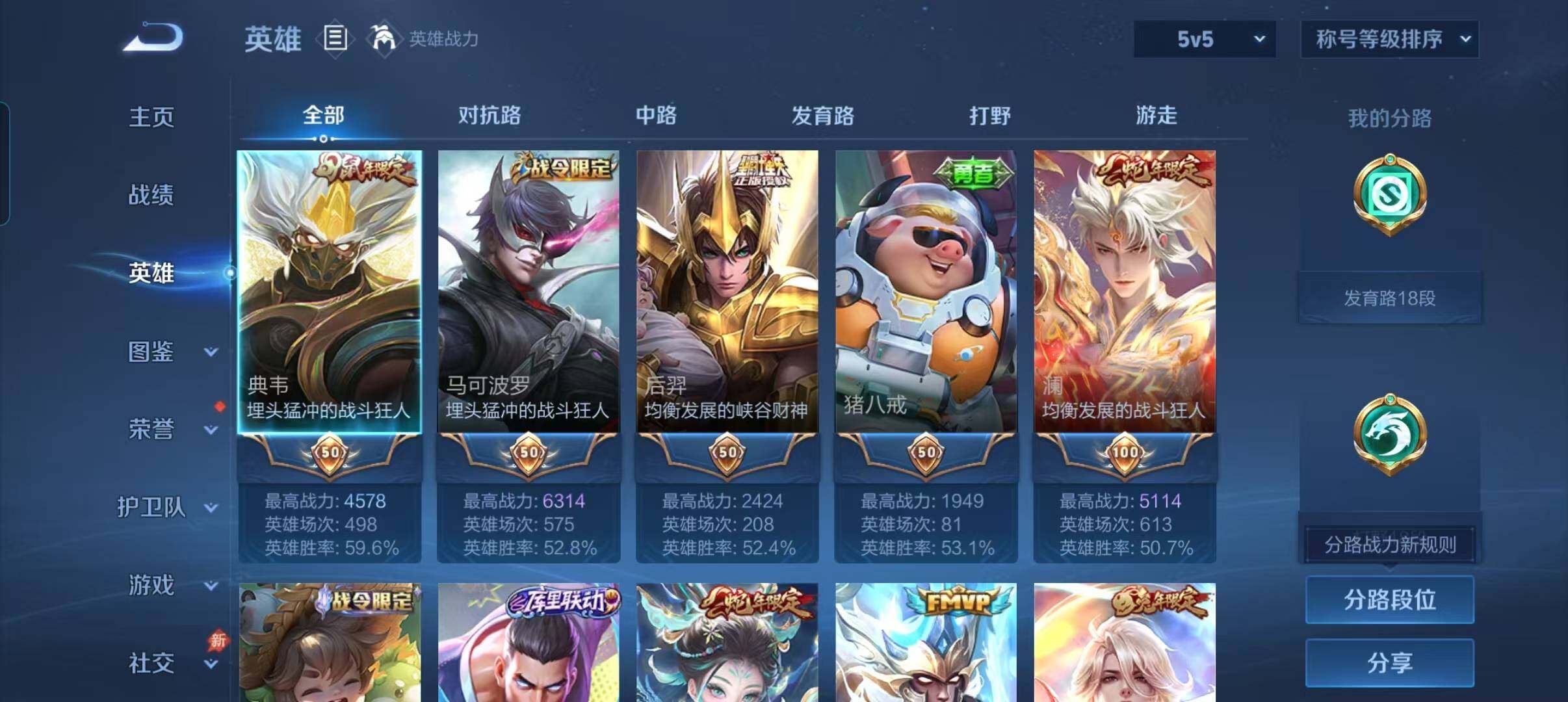 WZMMN4573412王者荣耀账号详情图4 WZMMN4573412王者荣耀账号详情图4