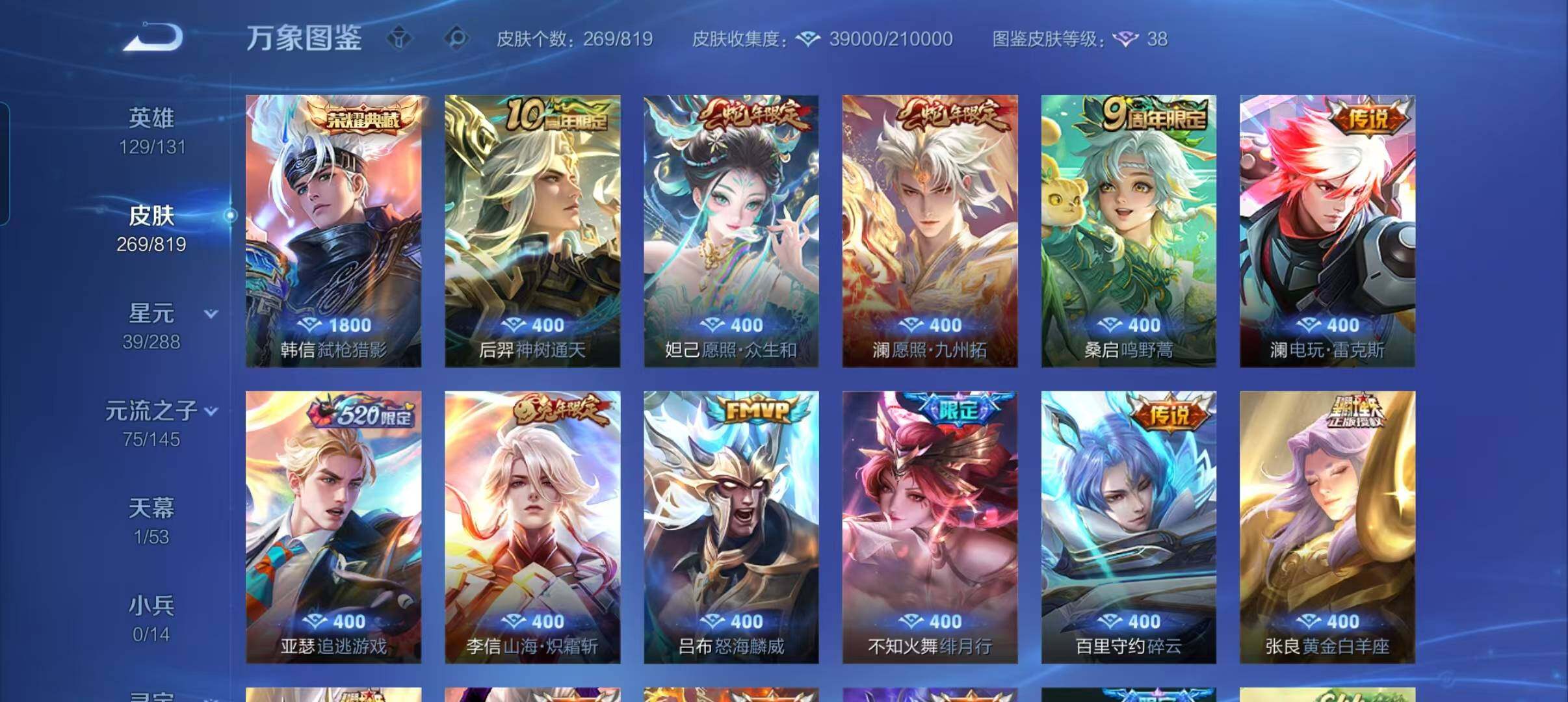 WZMMN4573412王者荣耀账号详情图5 WZMMN4573412王者荣耀账号详情图5