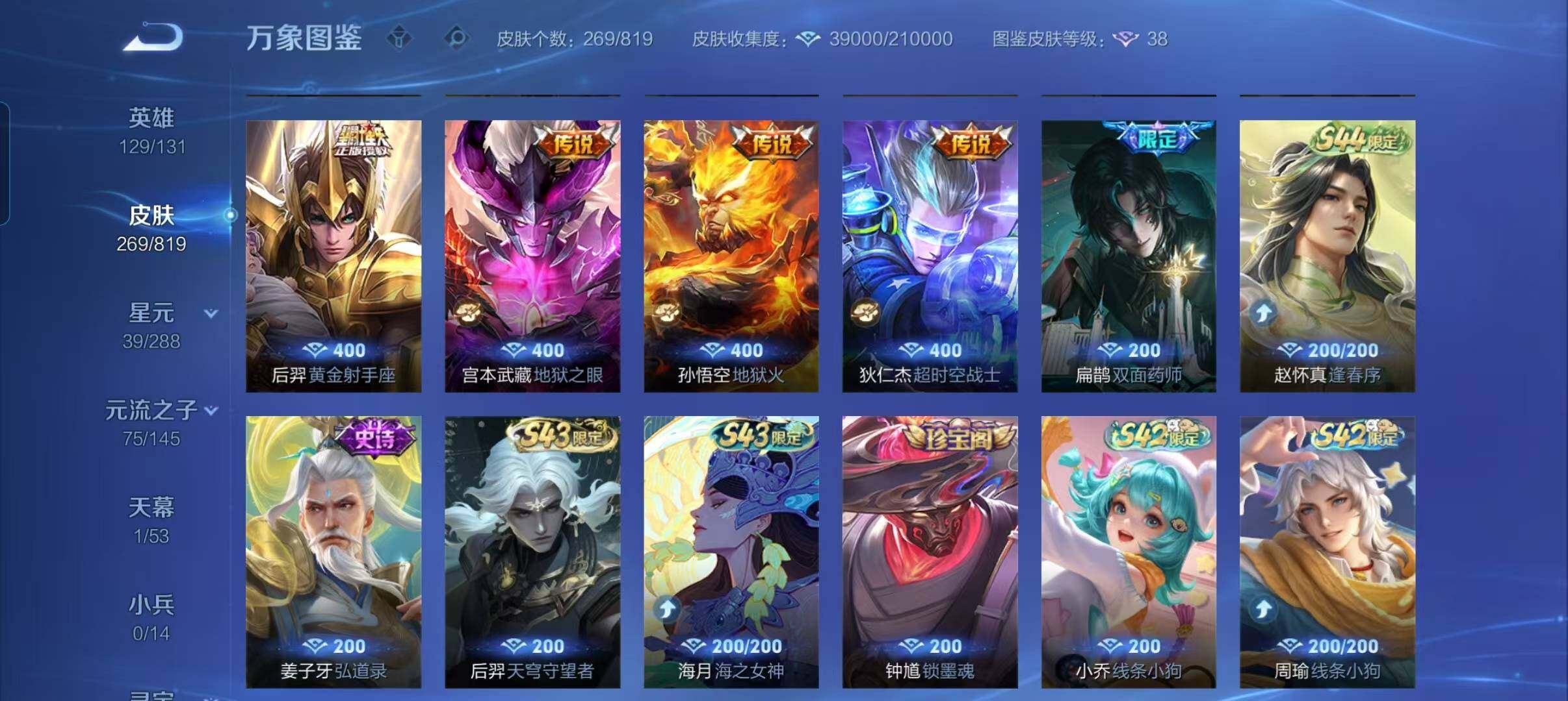 WZMMN4573412王者荣耀账号详情图6 WZMMN4573412王者荣耀账号详情图6