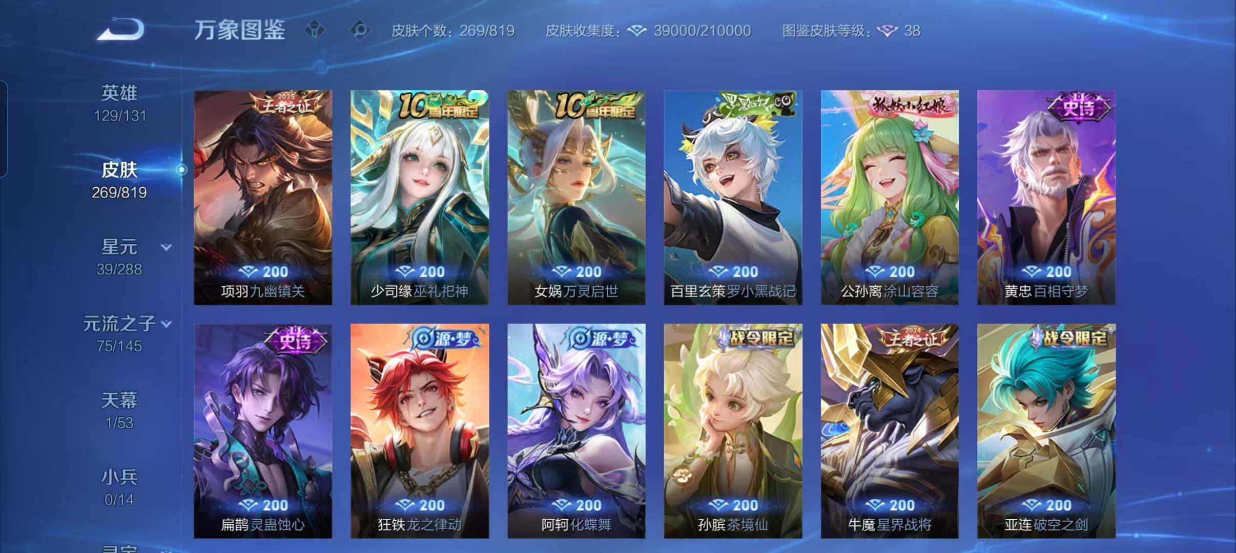 WZMMN4573412王者荣耀账号详情图7 WZMMN4573412王者荣耀账号详情图7