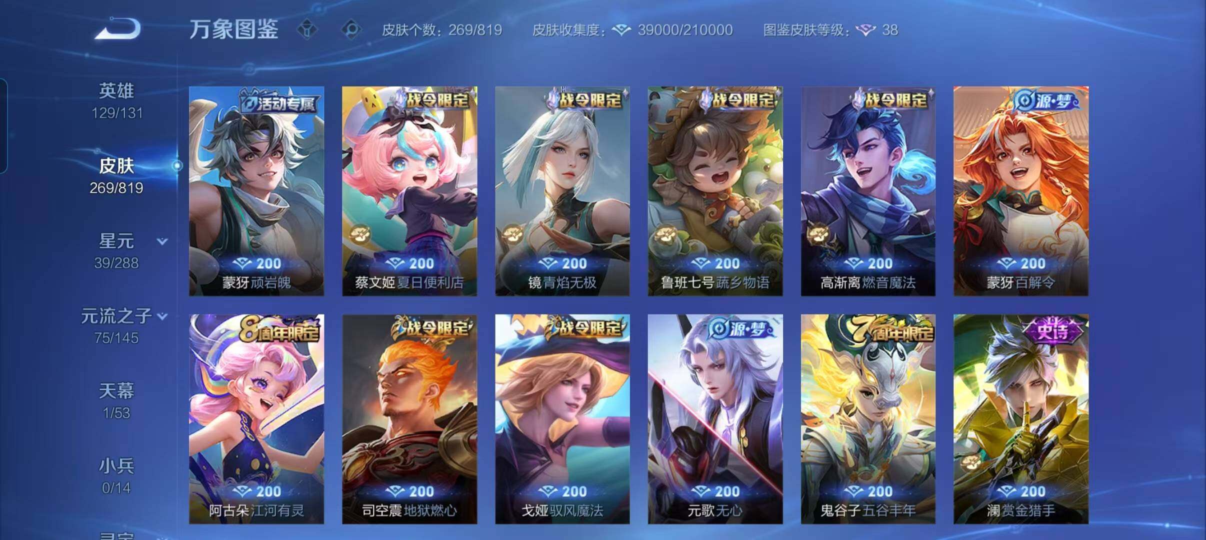 WZMMN4573412王者荣耀账号详情图8 WZMMN4573412王者荣耀账号详情图8