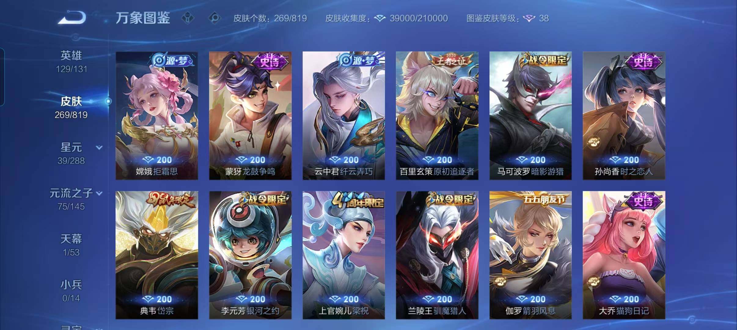 WZMMN4573412王者荣耀账号详情图9 WZMMN4573412王者荣耀账号详情图9