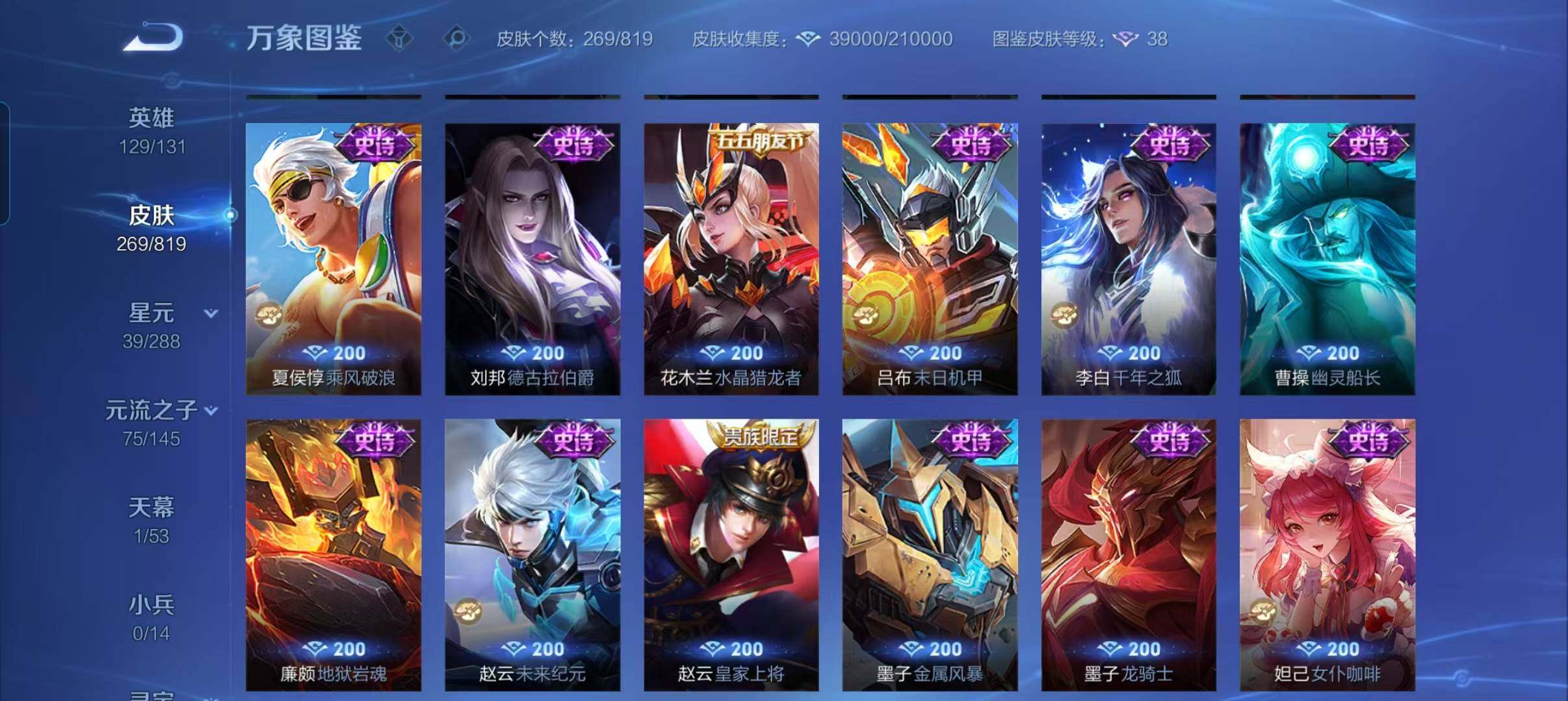 WZMMN4573412王者荣耀账号详情图11 WZMMN4573412王者荣耀账号详情图11