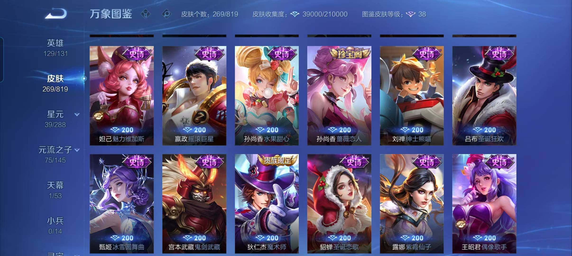 WZMMN4573412王者荣耀账号详情图12 WZMMN4573412王者荣耀账号详情图12