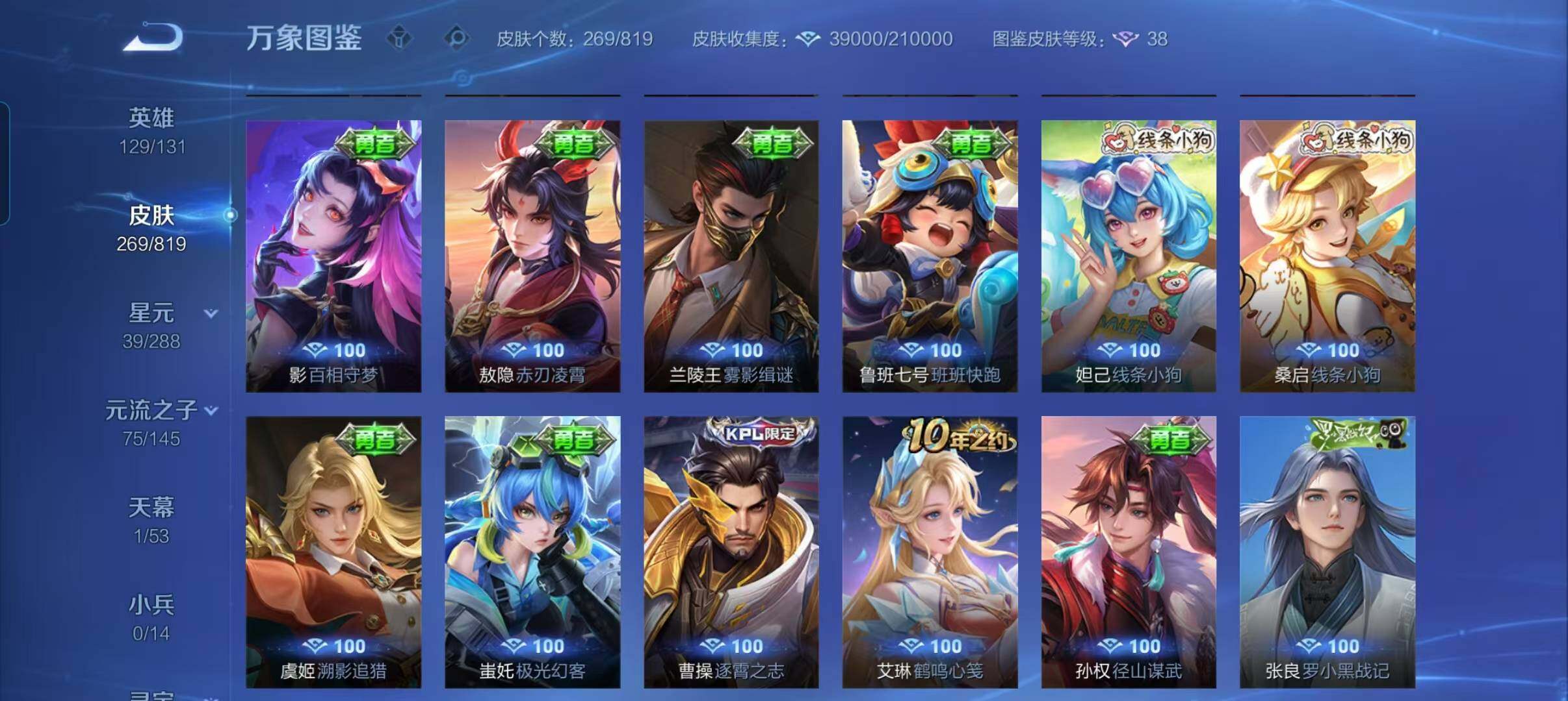 WZMMN4573412王者荣耀账号详情图13 WZMMN4573412王者荣耀账号详情图13