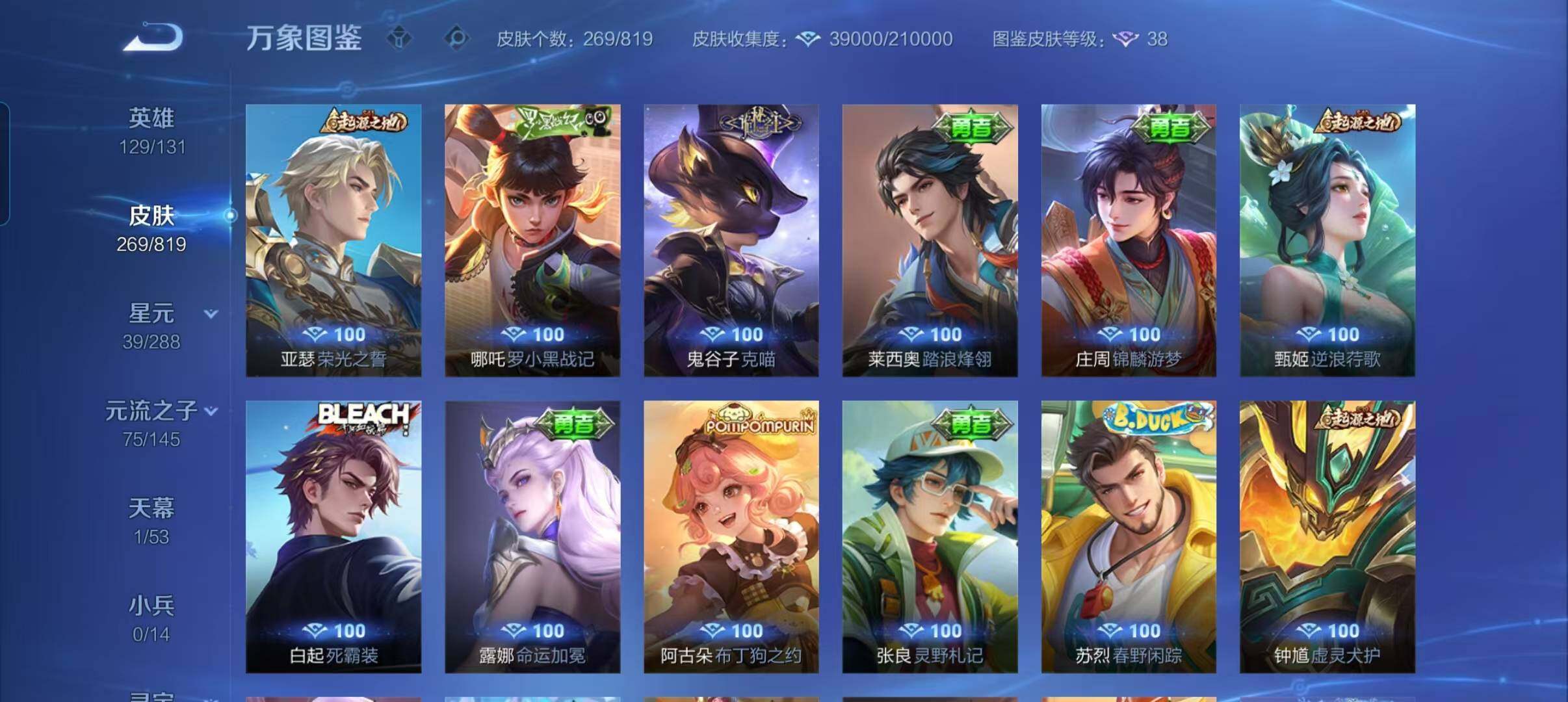 WZMMN4573412王者荣耀账号详情图14 WZMMN4573412王者荣耀账号详情图14
