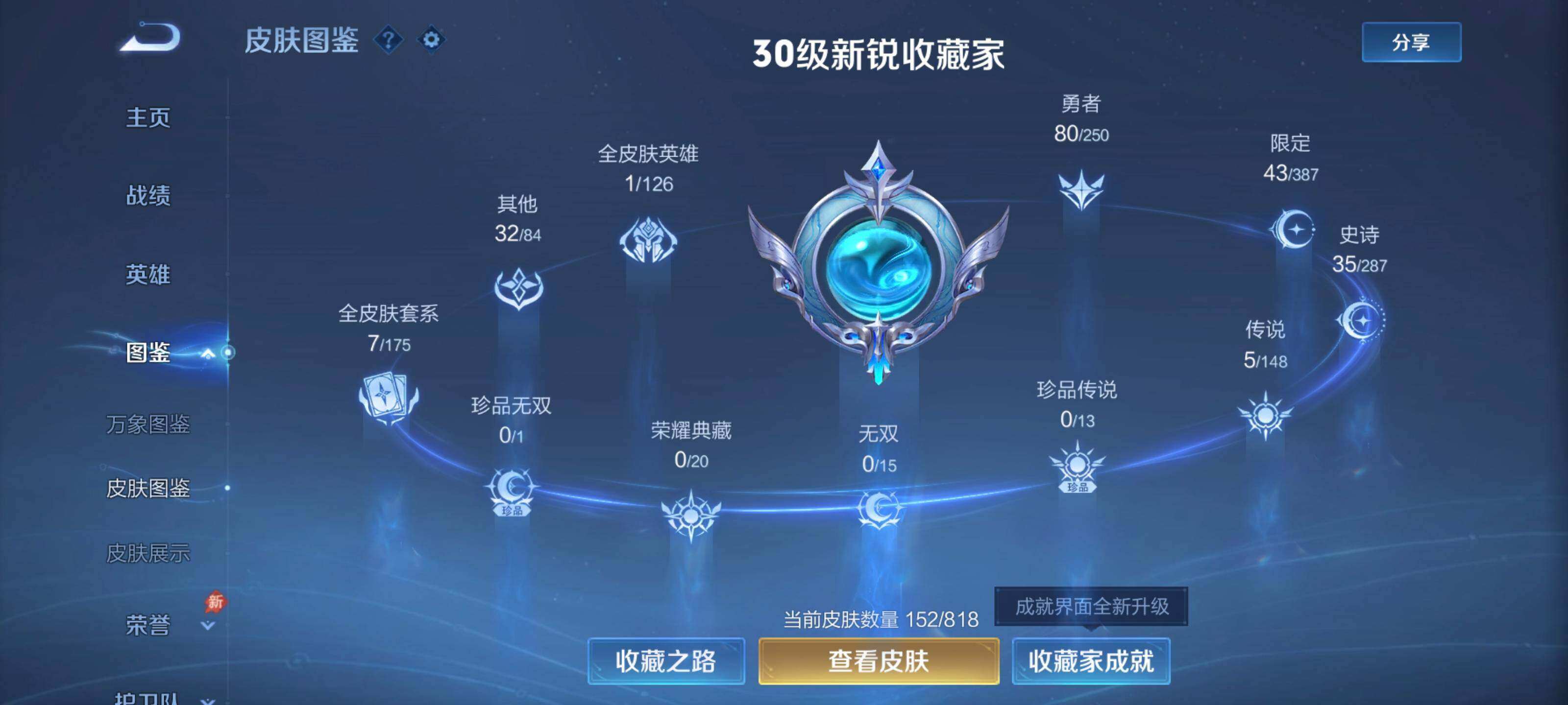 WZQM4566029王者荣耀账号详情图4 WZQM4566029王者荣耀账号详情图4