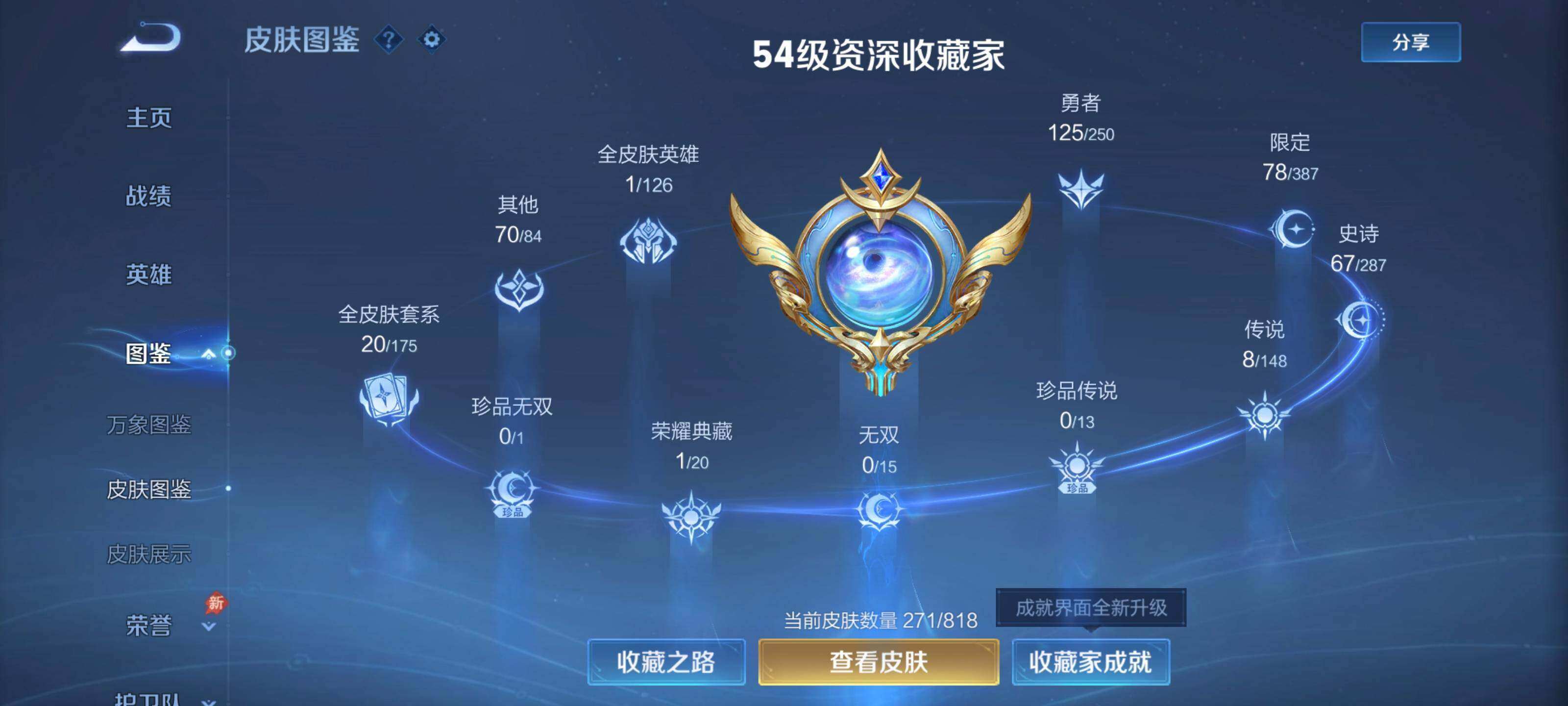 WZQM4566056王者荣耀账号详情图4 WZQM4566056王者荣耀账号详情图4